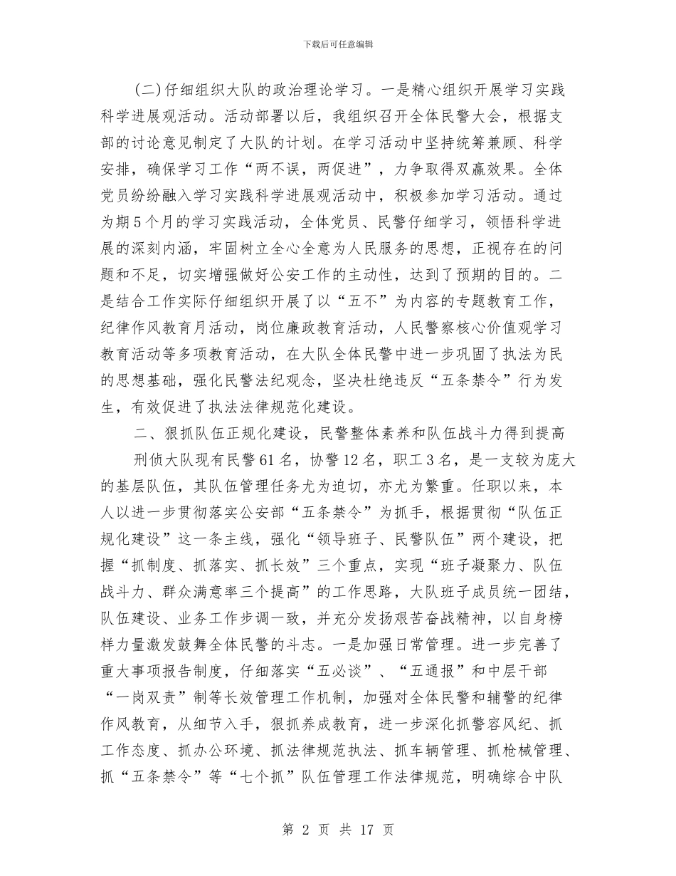 警察公务员年度考核个人总结精选与警察年度考核个人总结范文汇编_第2页