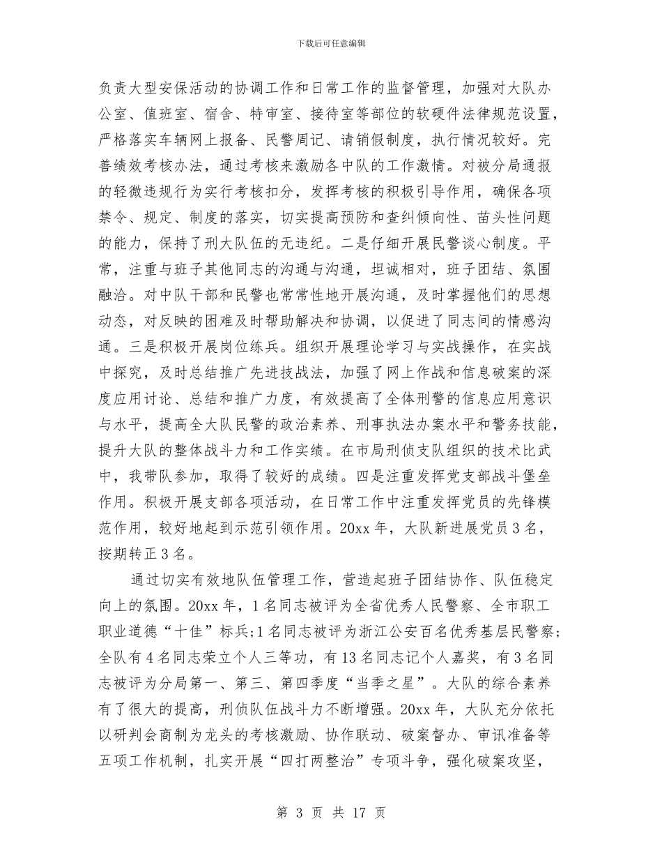 警察公务员年度考核个人总结精选与警察年度考核个人总结范文汇编_第3页