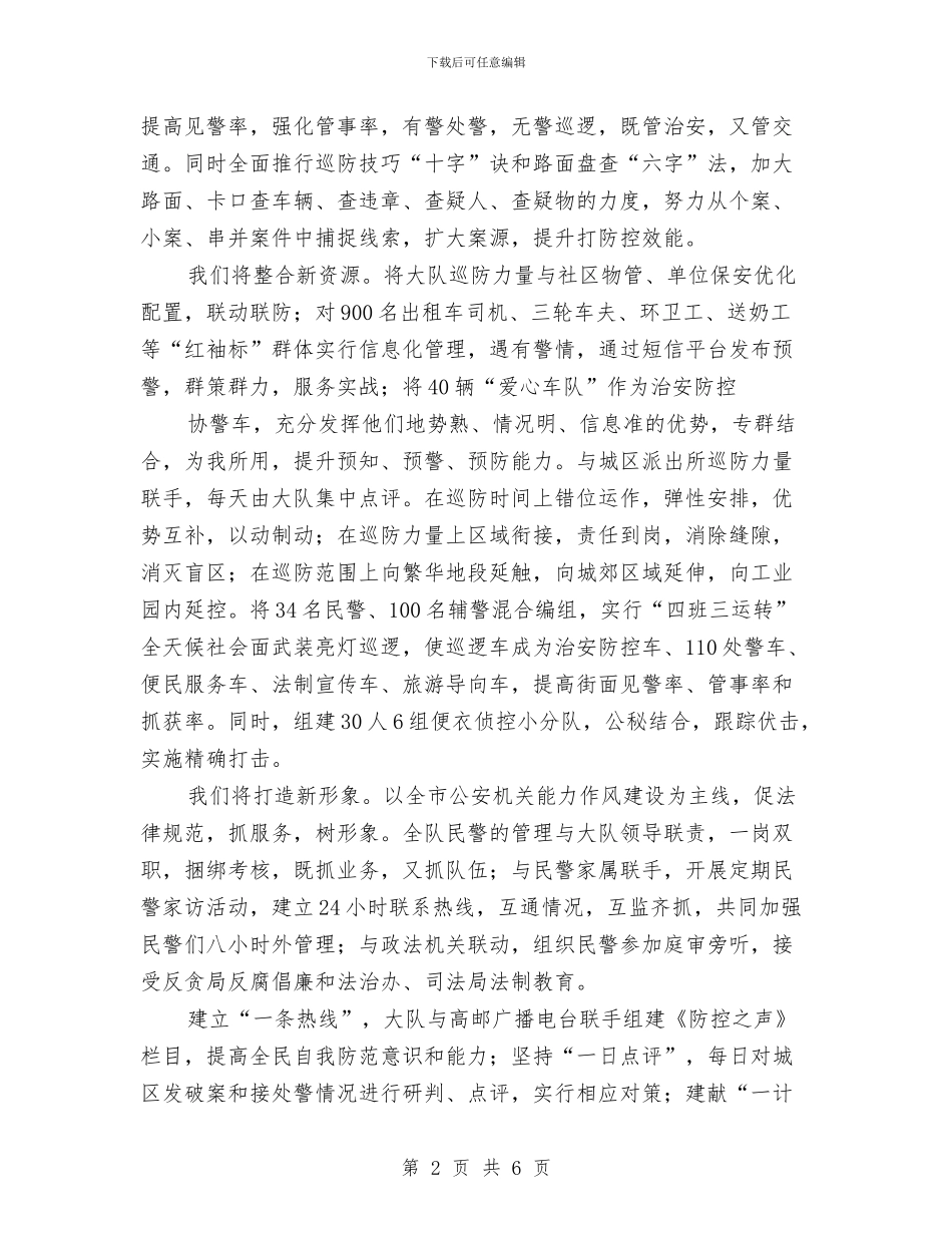 警察培训心得体会与警察年终个人工作总结范文汇编_第2页