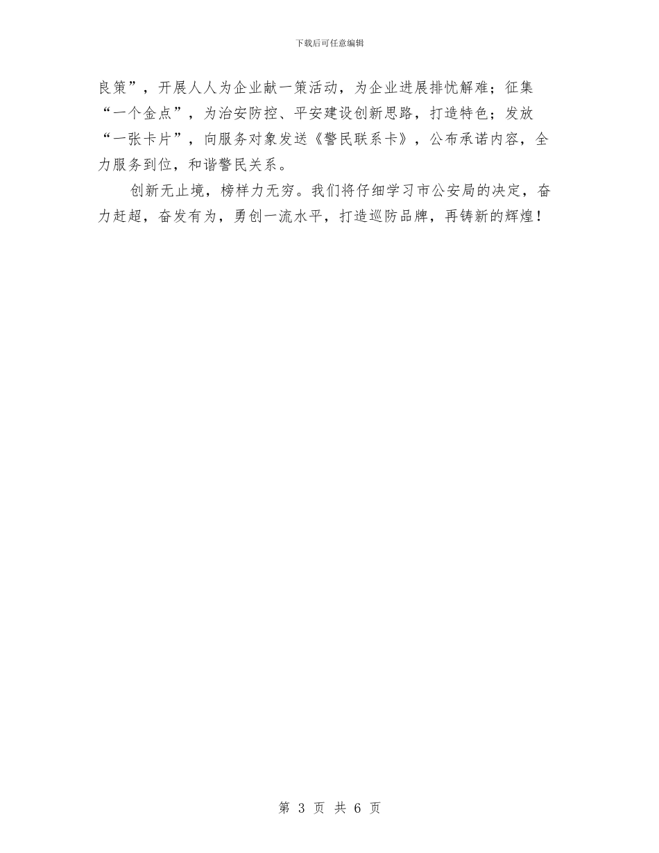 警察培训心得体会与警察年终个人工作总结范文汇编_第3页