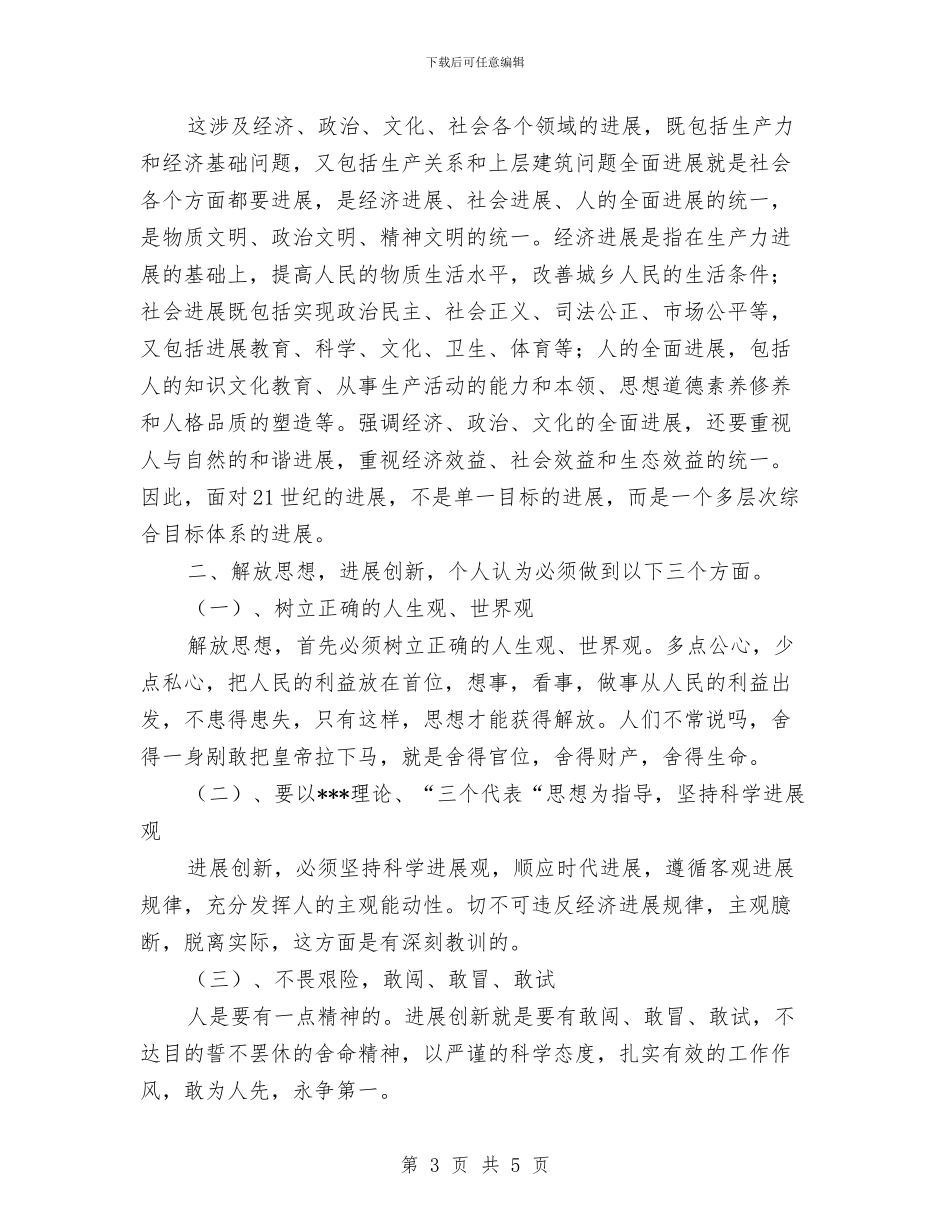 警察学习科学发展观心得体会与警察爱岗敬业的演讲稿汇编_第3页