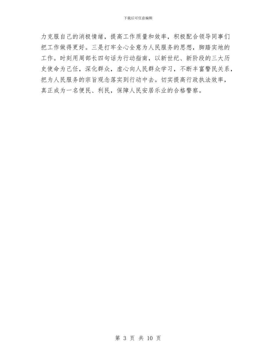 警察年终个人工作总结范文与警察年终工作总结3篇汇编_第3页