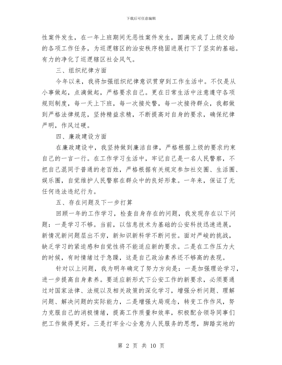 警察年终工作总结与警察年终工作总结3篇汇编_第2页