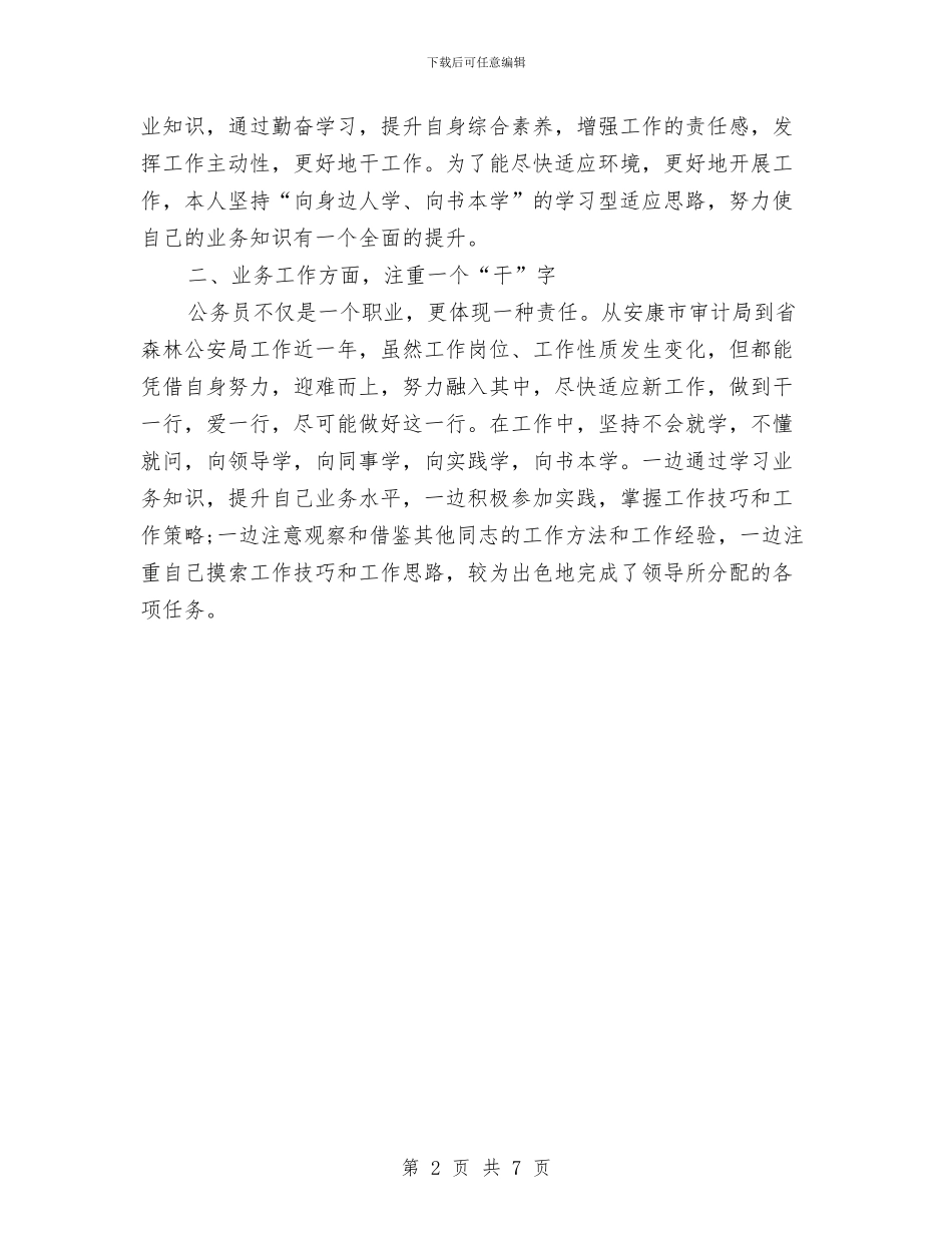 警察的月度工作总结与警示教育活动2024年度工作总结汇编_第2页
