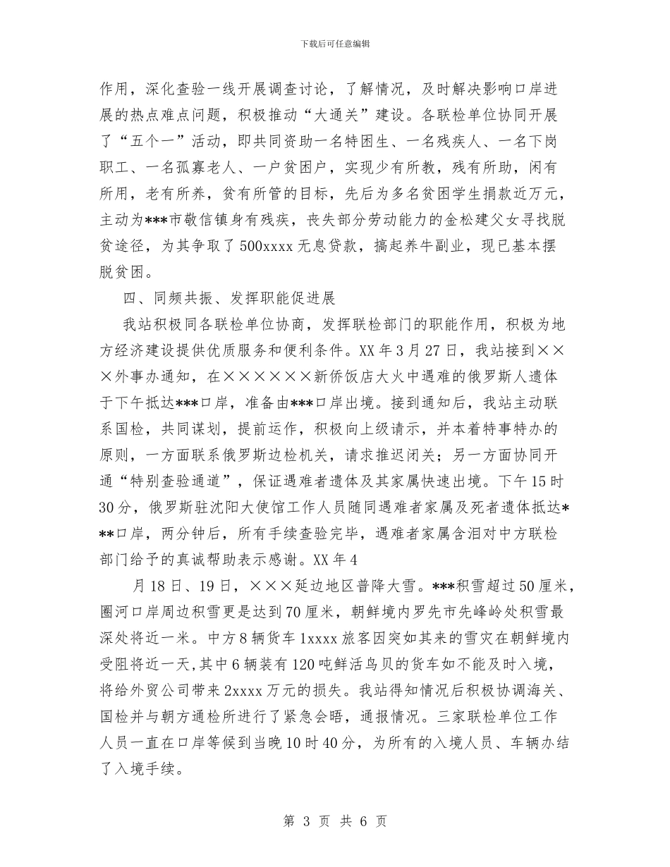 警民共建情况报告与警衔晋升培训个人总结汇编_第3页