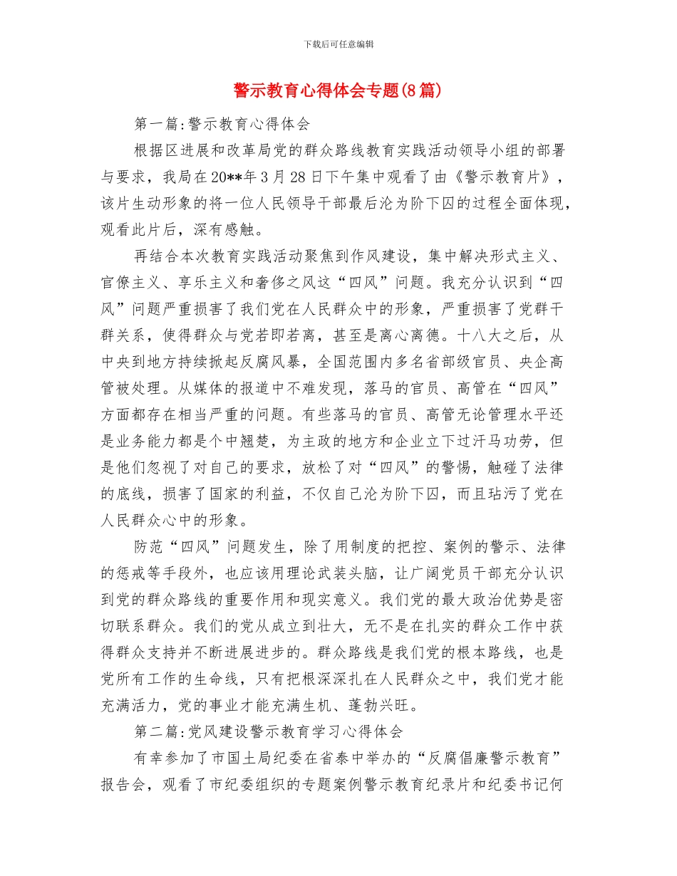 警校述职述廉报告与警示教育心得体会专题汇编_第2页