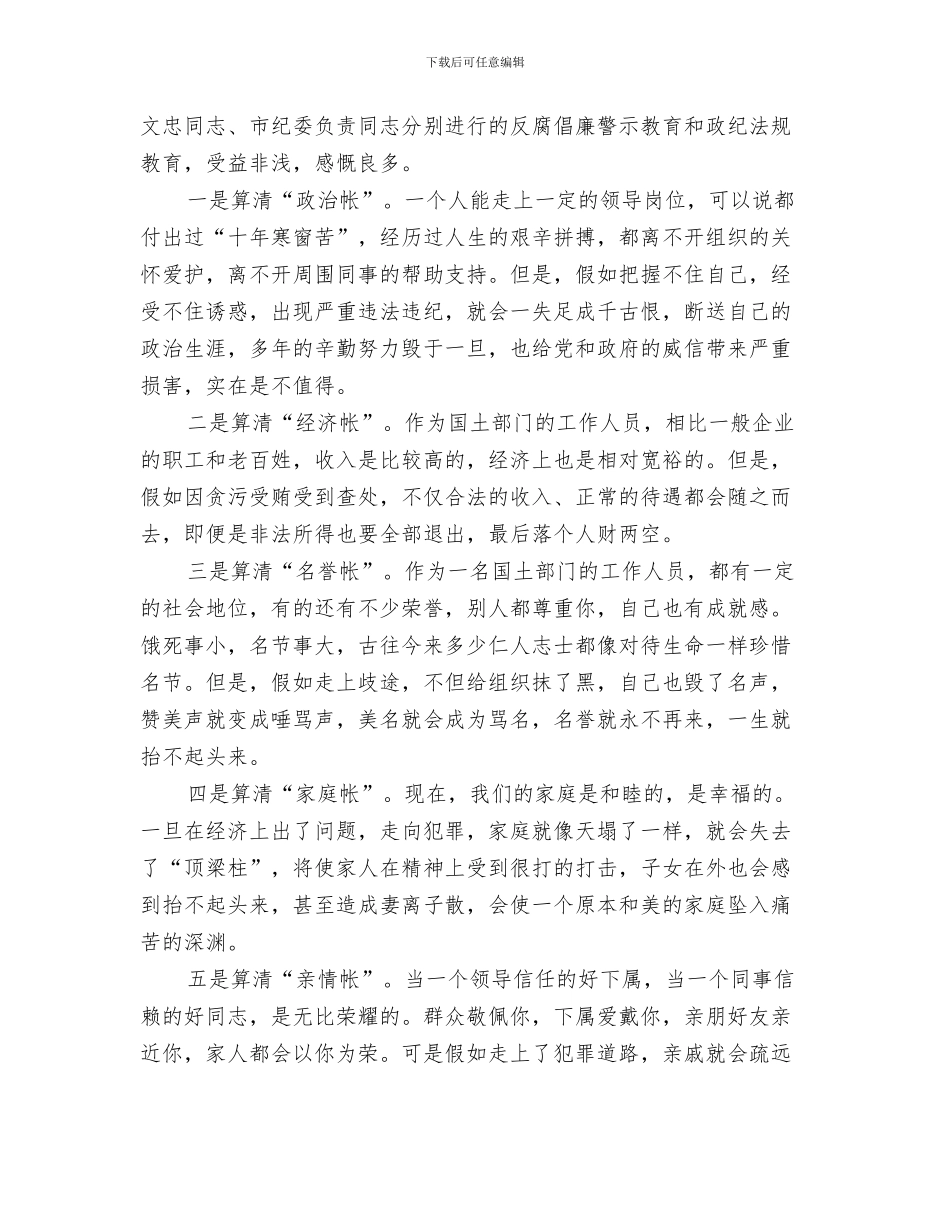 警校述职述廉报告与警示教育心得体会专题汇编_第3页