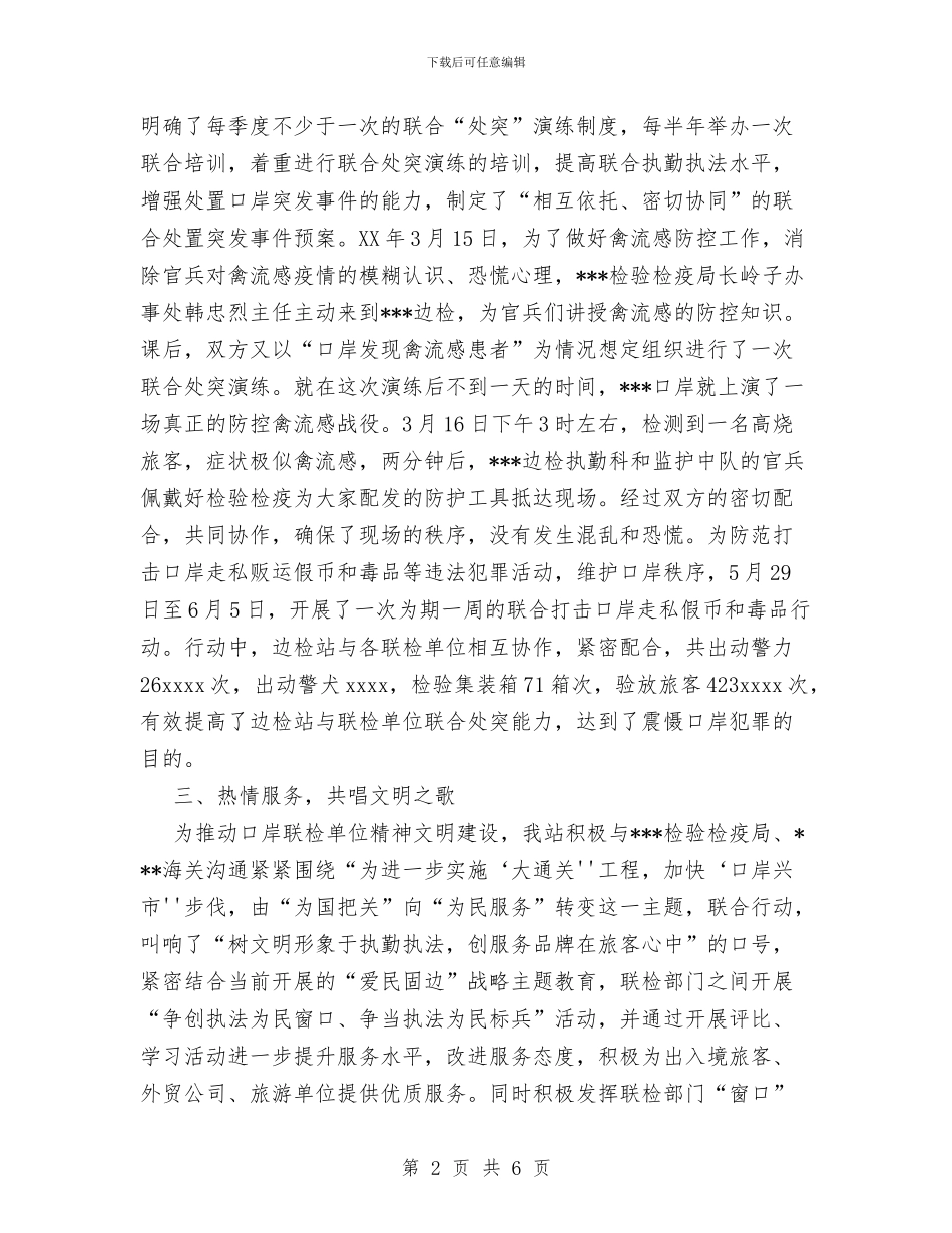 警民共建情况报告与警示教育活动总结汇编_第2页