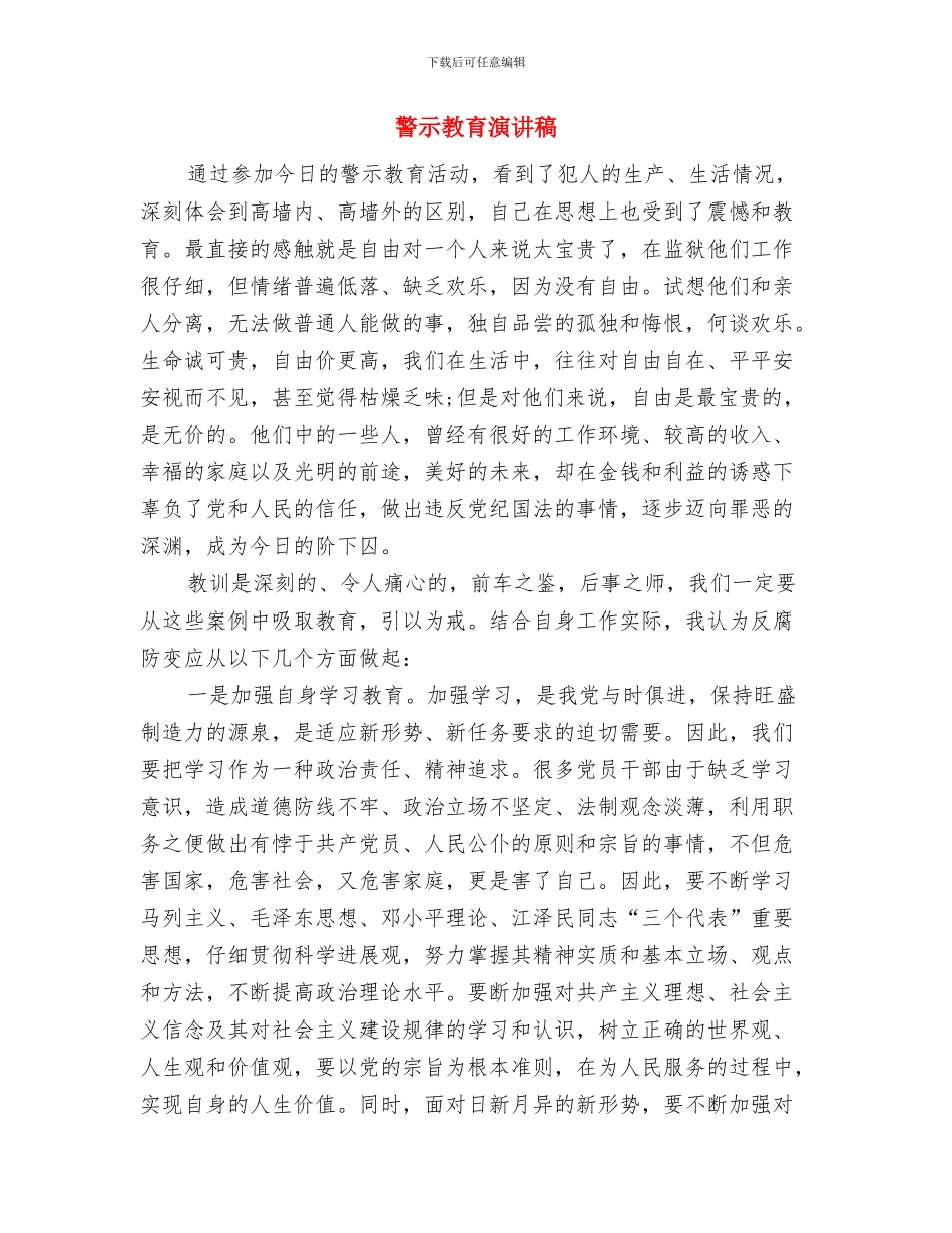 警校述职述廉报告与警示教育演讲稿汇编_第2页