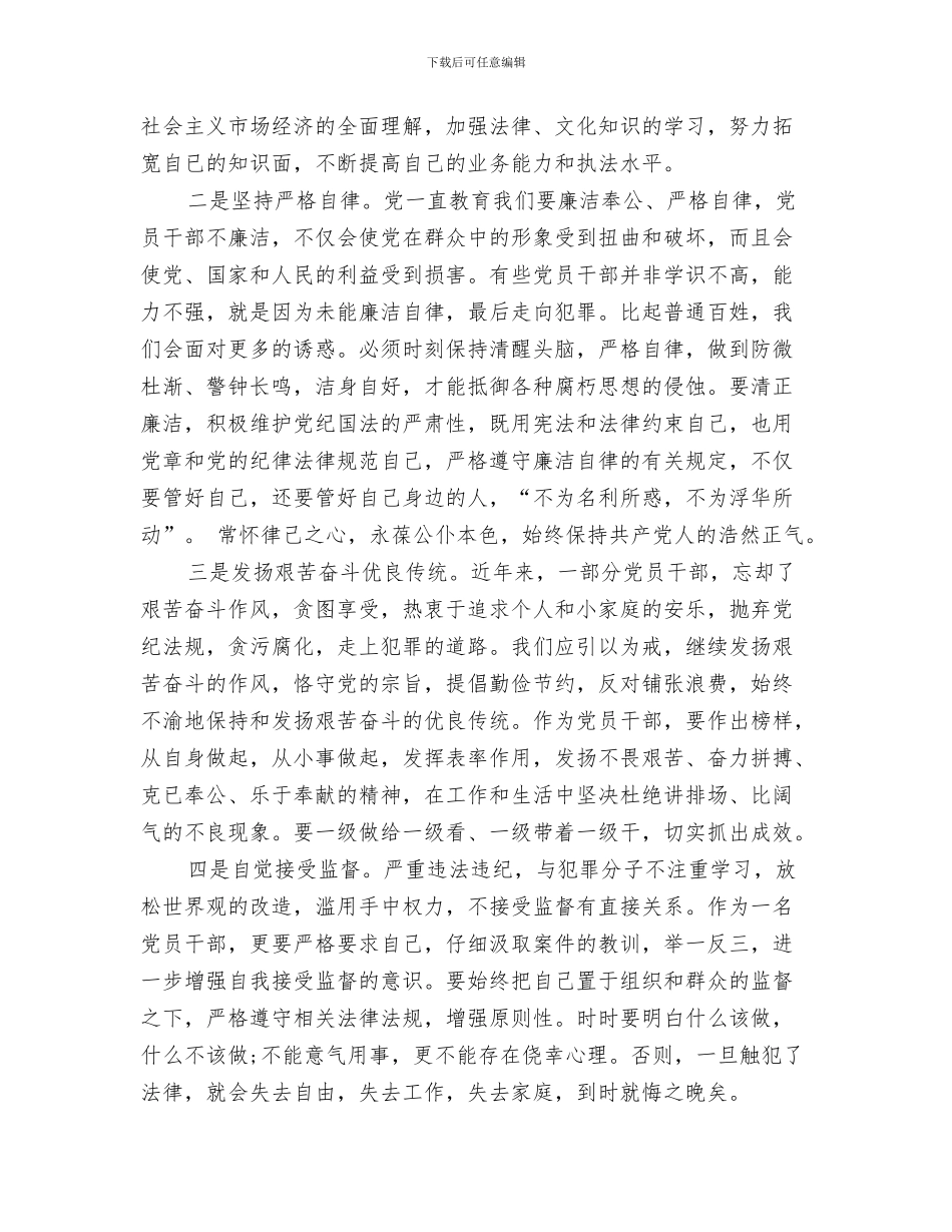 警校述职述廉报告与警示教育演讲稿汇编_第3页