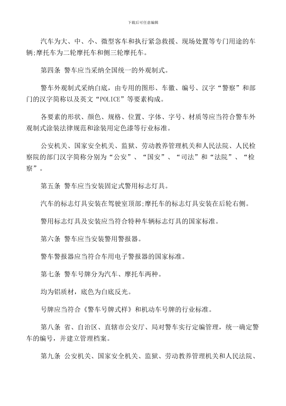 警用装备使用管理规定_第3页