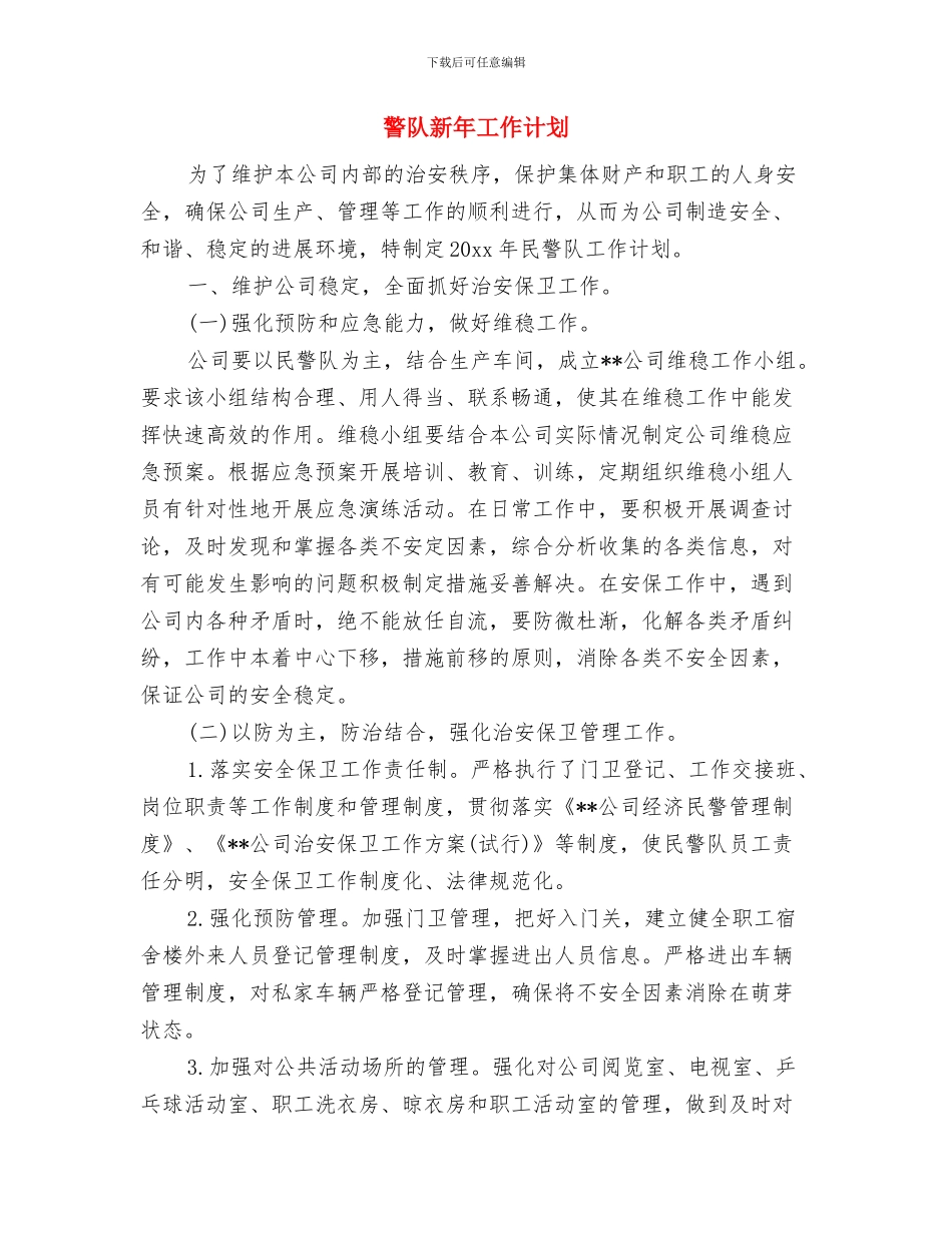 警用车辆管理制度1与警队新年工作计划汇编_第3页