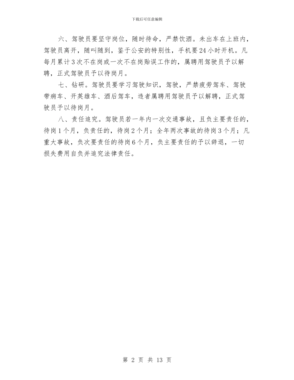 警用车辆管理制度1与计划书_第2页
