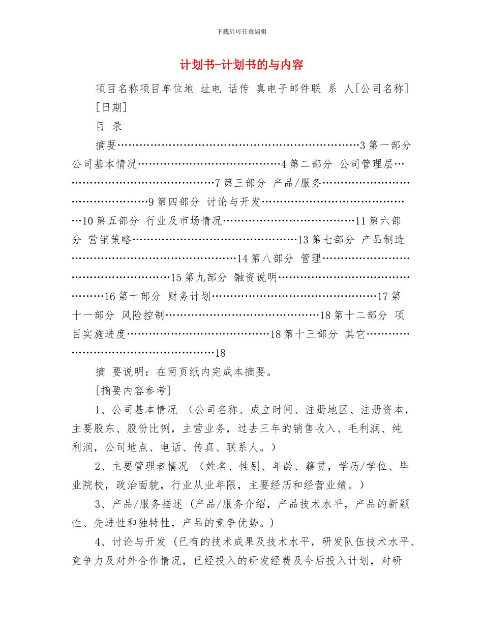 警用车辆管理制度1与计划书_第3页