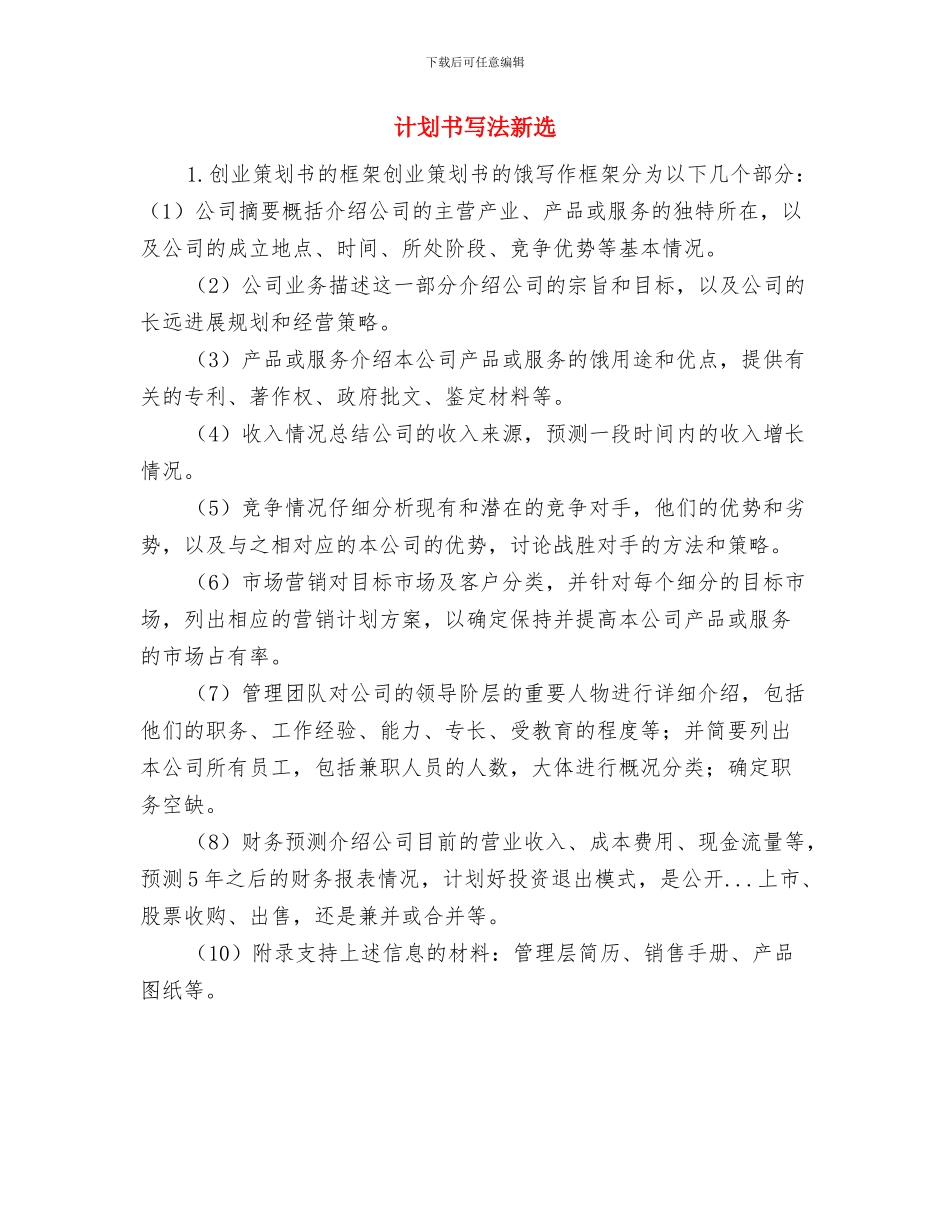 警用车辆管理制度1与计划书写法新选汇编_第3页