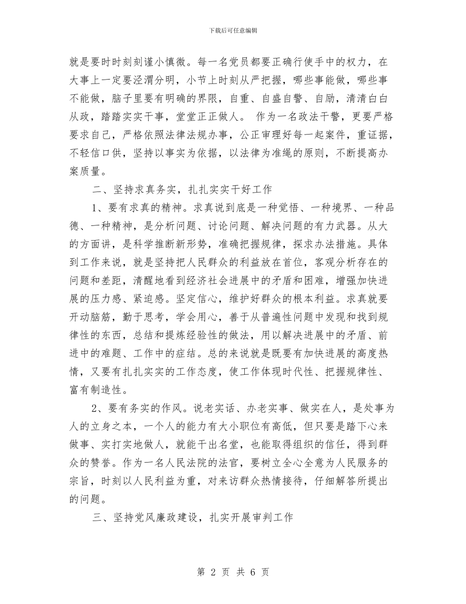 警示教育学习心得体会范文与警示教育心得体会范文汇编_第2页