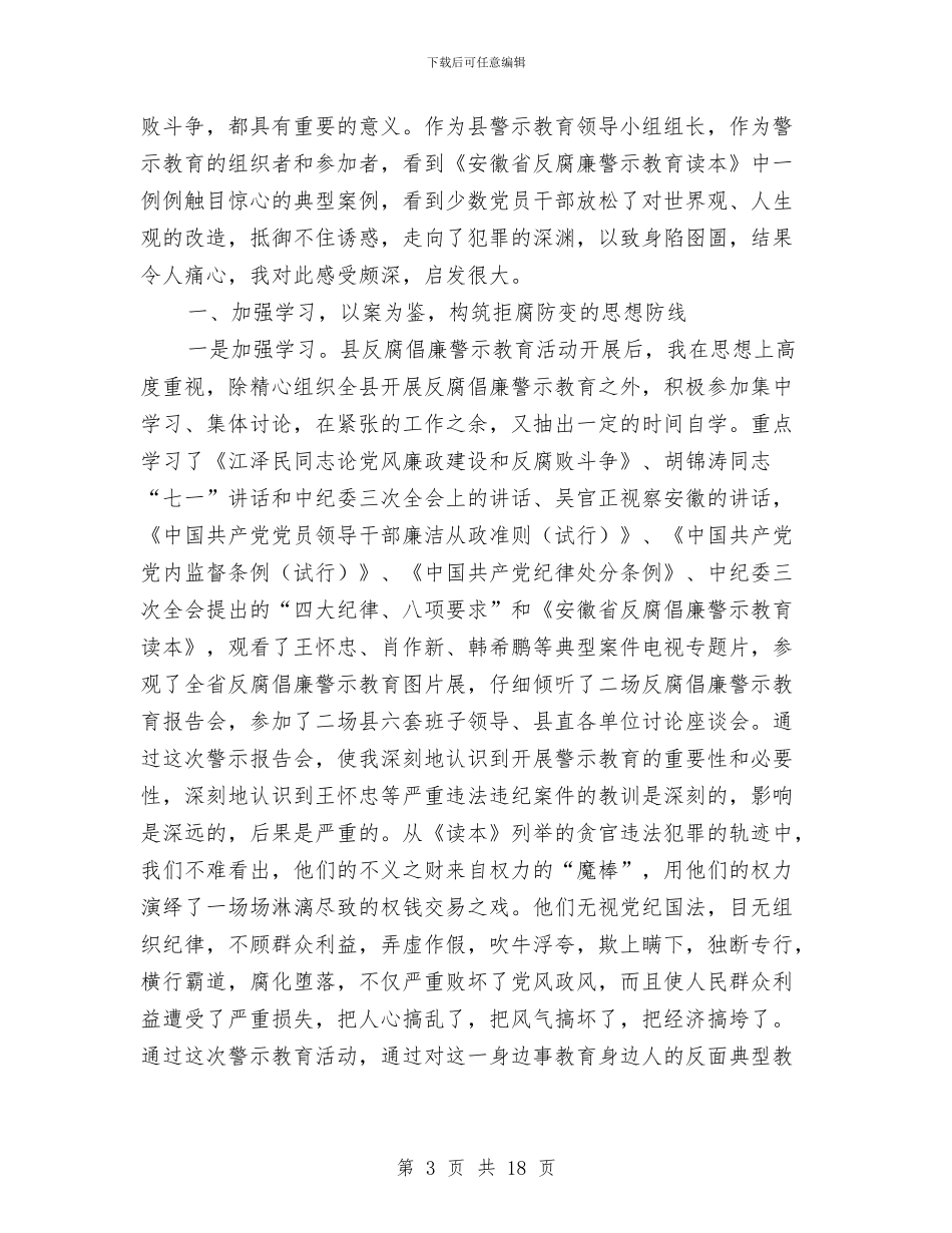 警示心得体会范文4篇与警示教育心得体会4篇汇编_第3页