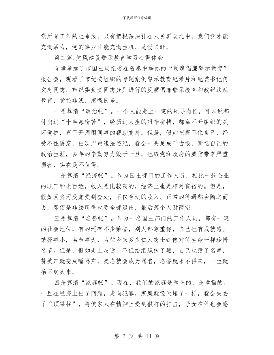 警示教育心得体会专题与警示教育活动自我剖析自查报告汇编_第2页