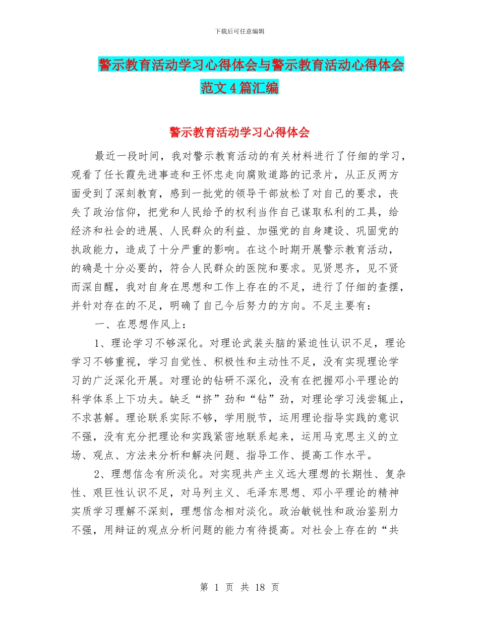 警示教育活动学习心得体会与警示教育活动心得体会范文4篇汇编_第1页