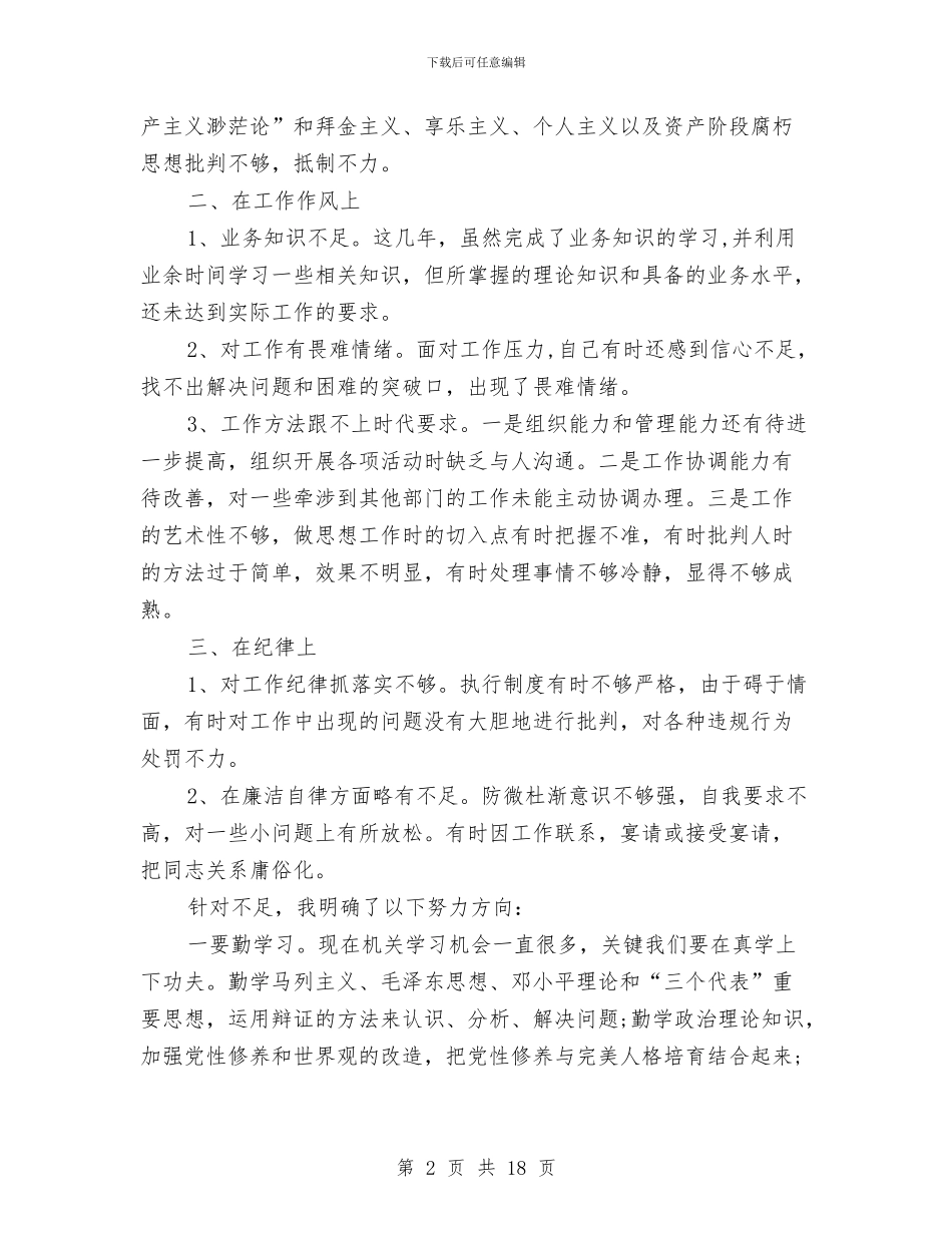 警示教育活动学习心得体会与警示教育活动心得体会范文4篇汇编_第2页