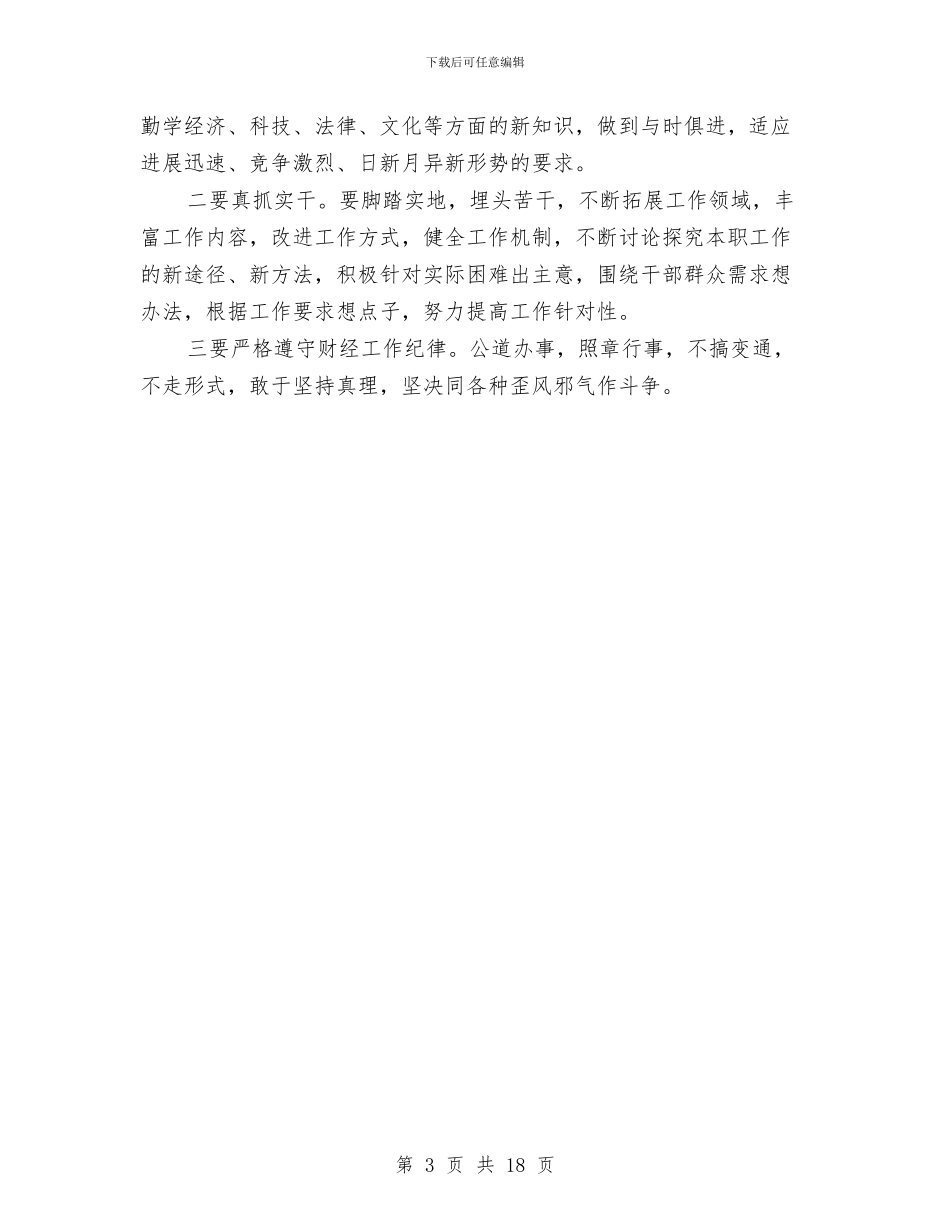 警示教育活动学习心得体会与警示教育活动心得体会范文4篇汇编_第3页