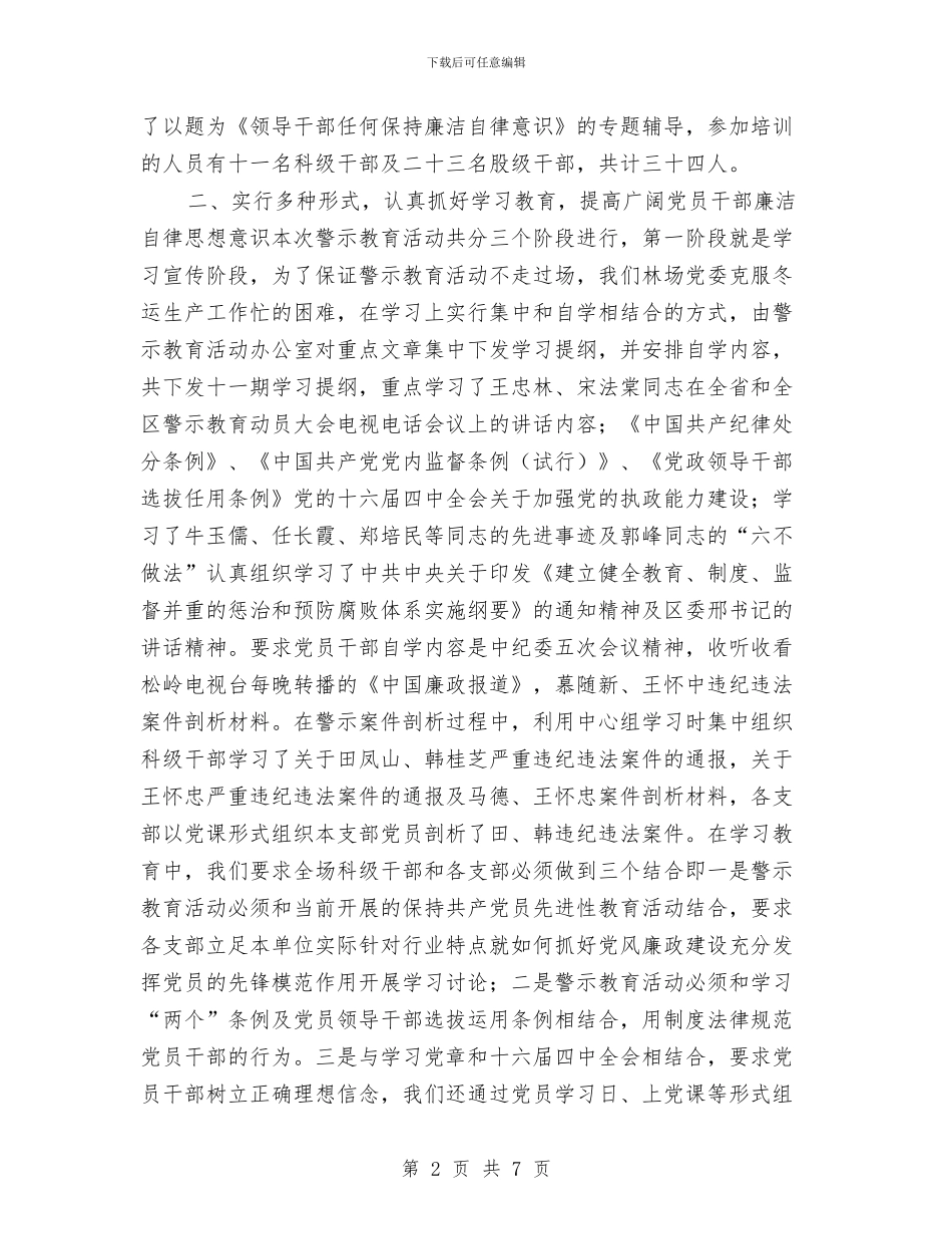 警示教育活动年度工作总结与警辅个人年底工作总结汇编_第2页