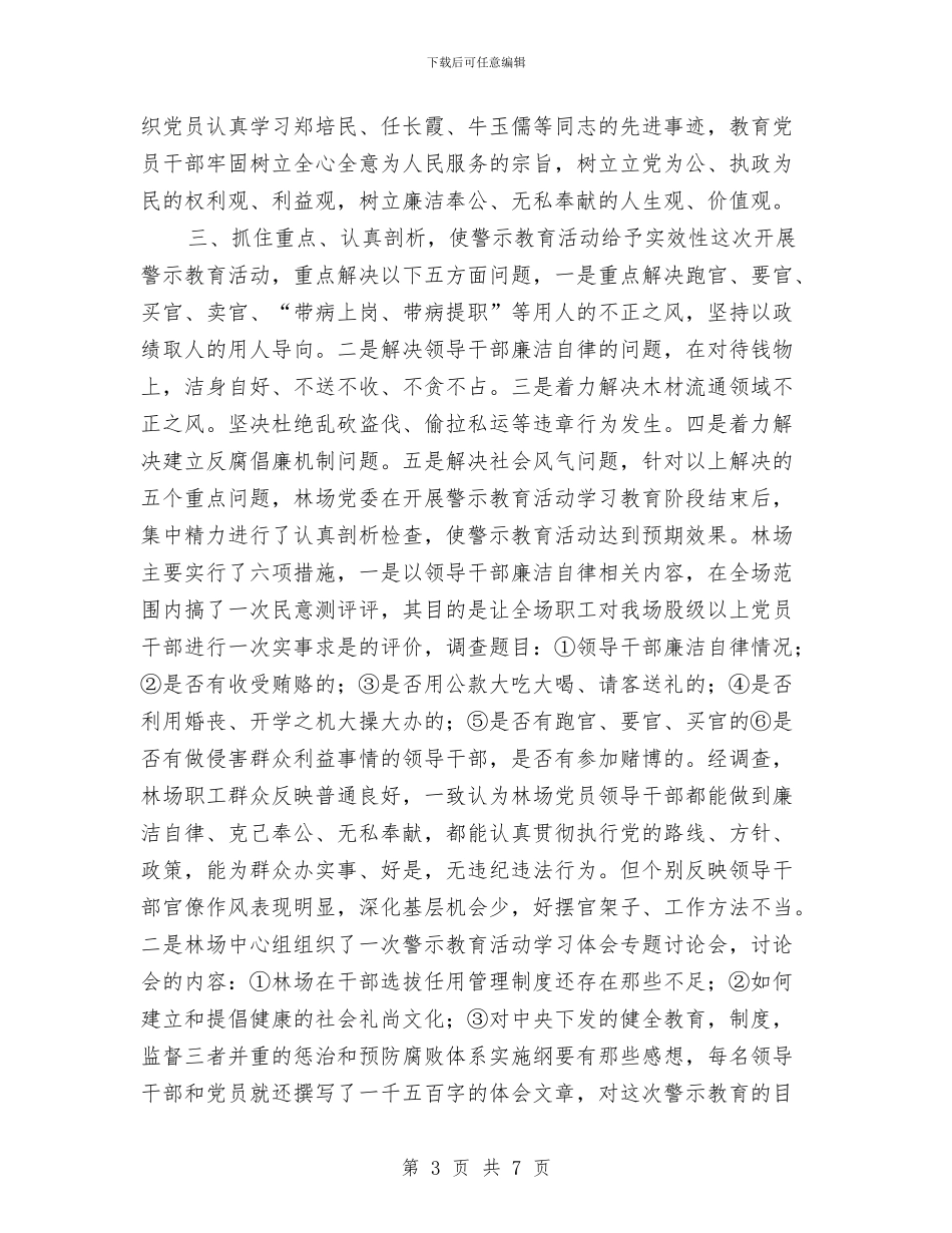 警示教育活动年度工作总结与警辅个人年底工作总结汇编_第3页