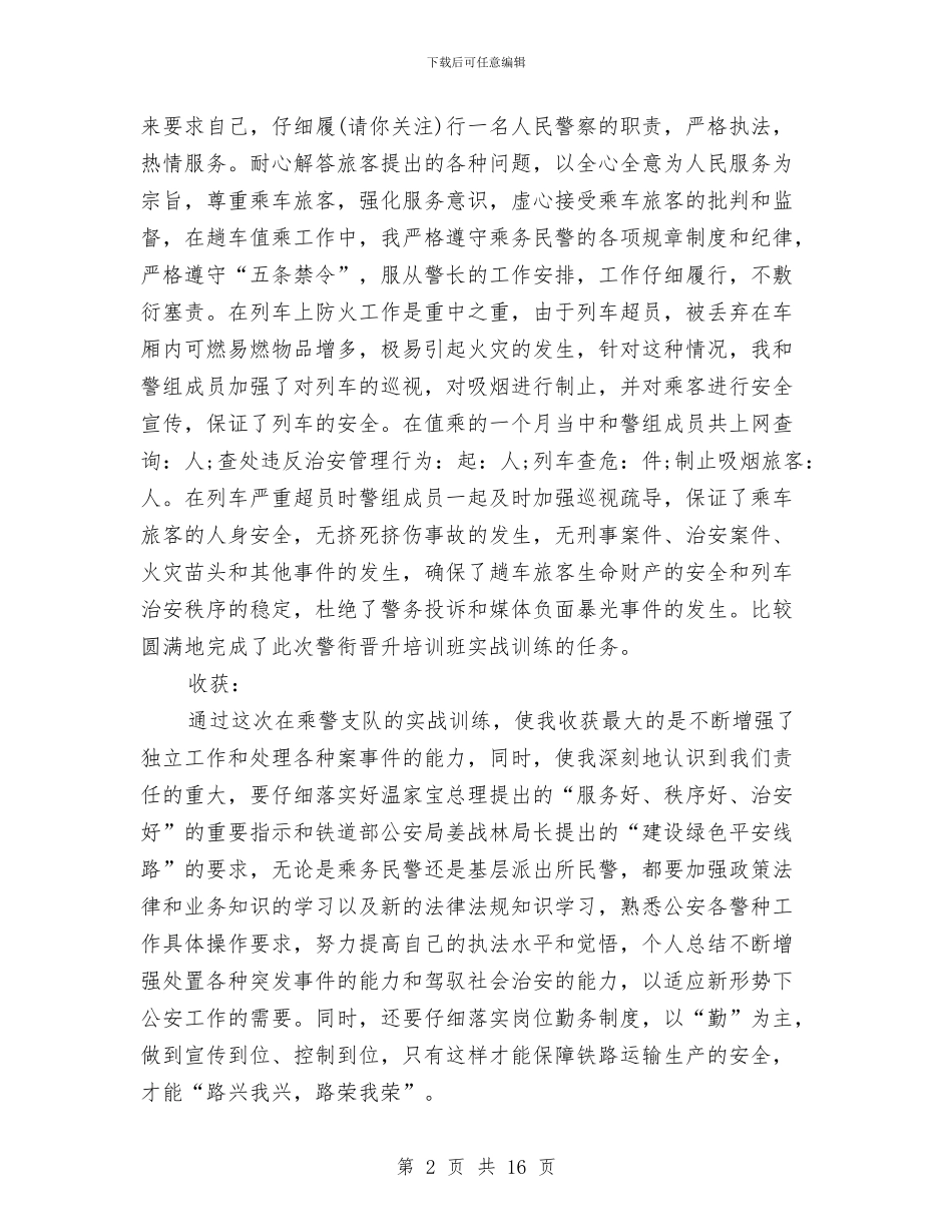 警衔晋升培训个人工作总结与计划局作风建设工作计划汇编_第2页