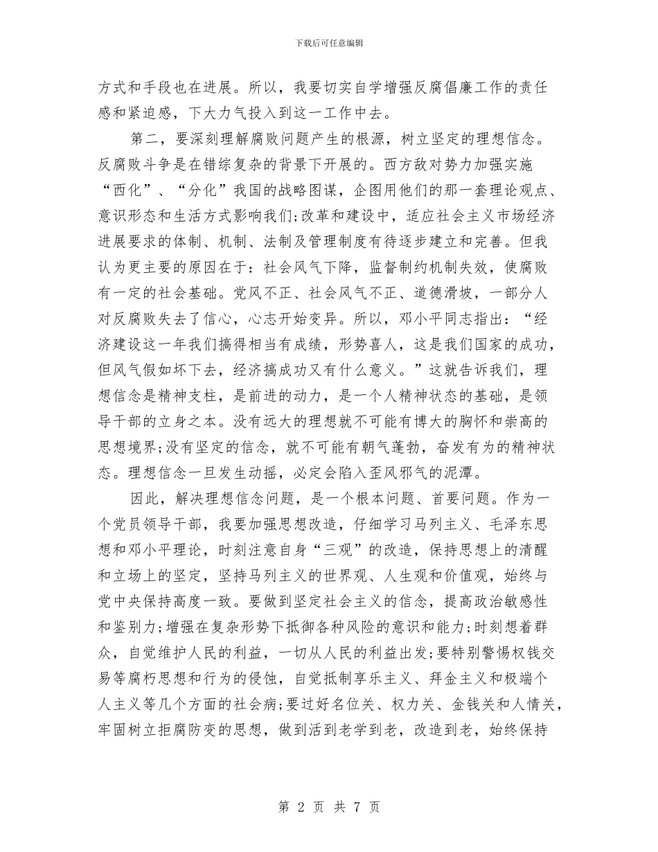 警示教育活动自我剖析自查报告与警示教育演讲稿汇编_第2页