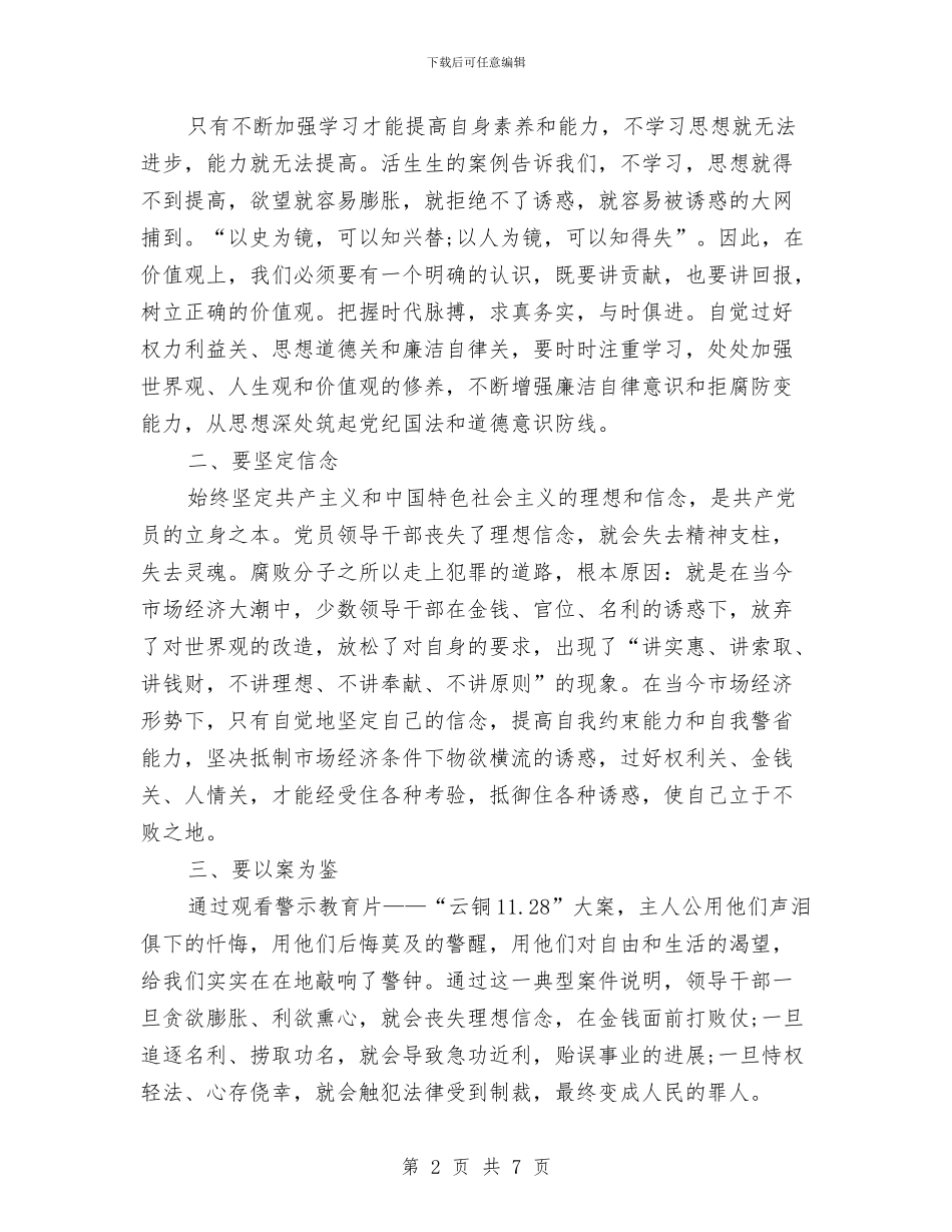警示教育的心得体会范文与计划生育工作考评方案汇编_第2页