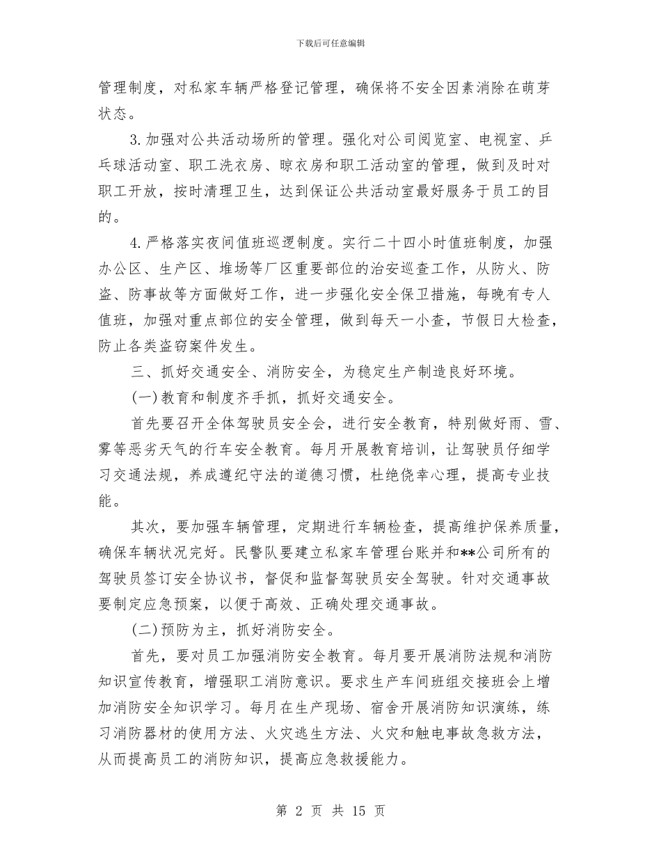 警队新年工作计划与计划书_第2页