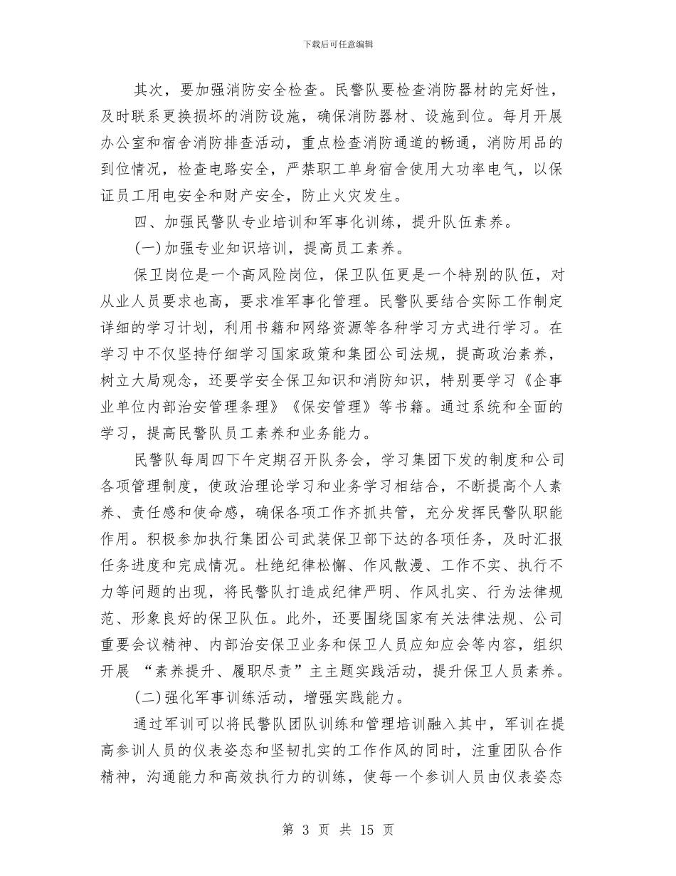 警队新年工作计划与计划书_第3页