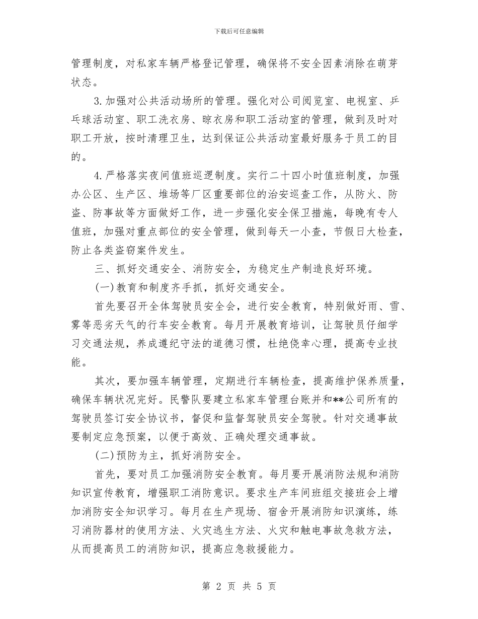 警队新年工作计划与计划书写法新选汇编_第2页