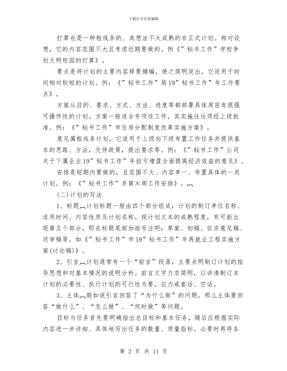 计划与总结的写作方法与计划局作风建设工作计划汇编_第2页