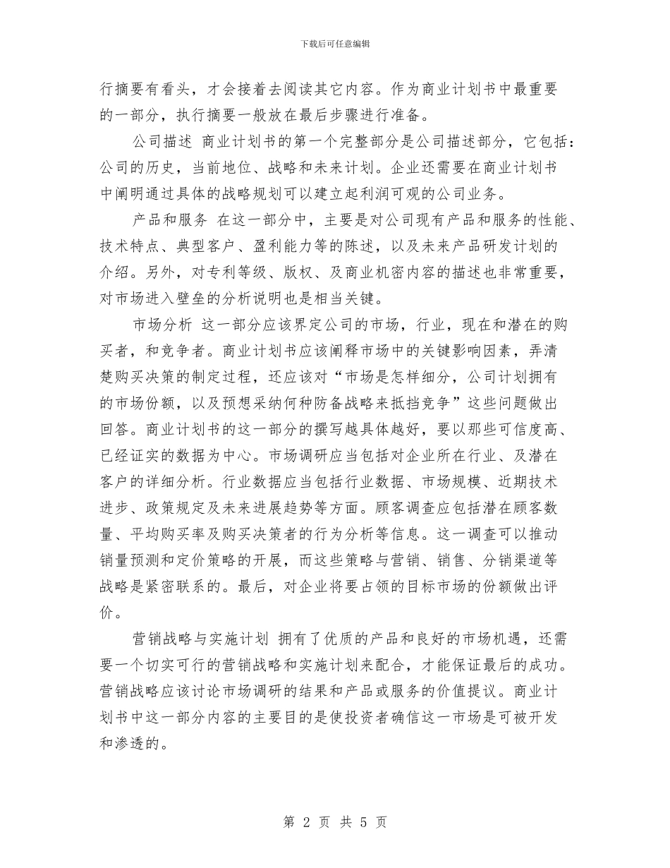 计划书的写法与计划员2024年度工作总结范文汇编_第2页