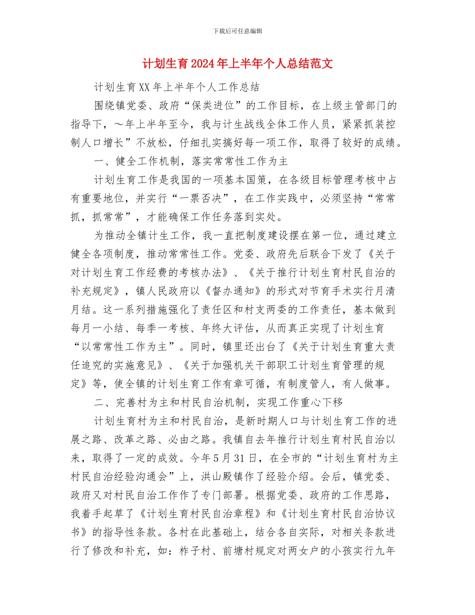 计划员2024年度工作总结范文与计划生育2024年上半年个人总结范文汇编_第3页