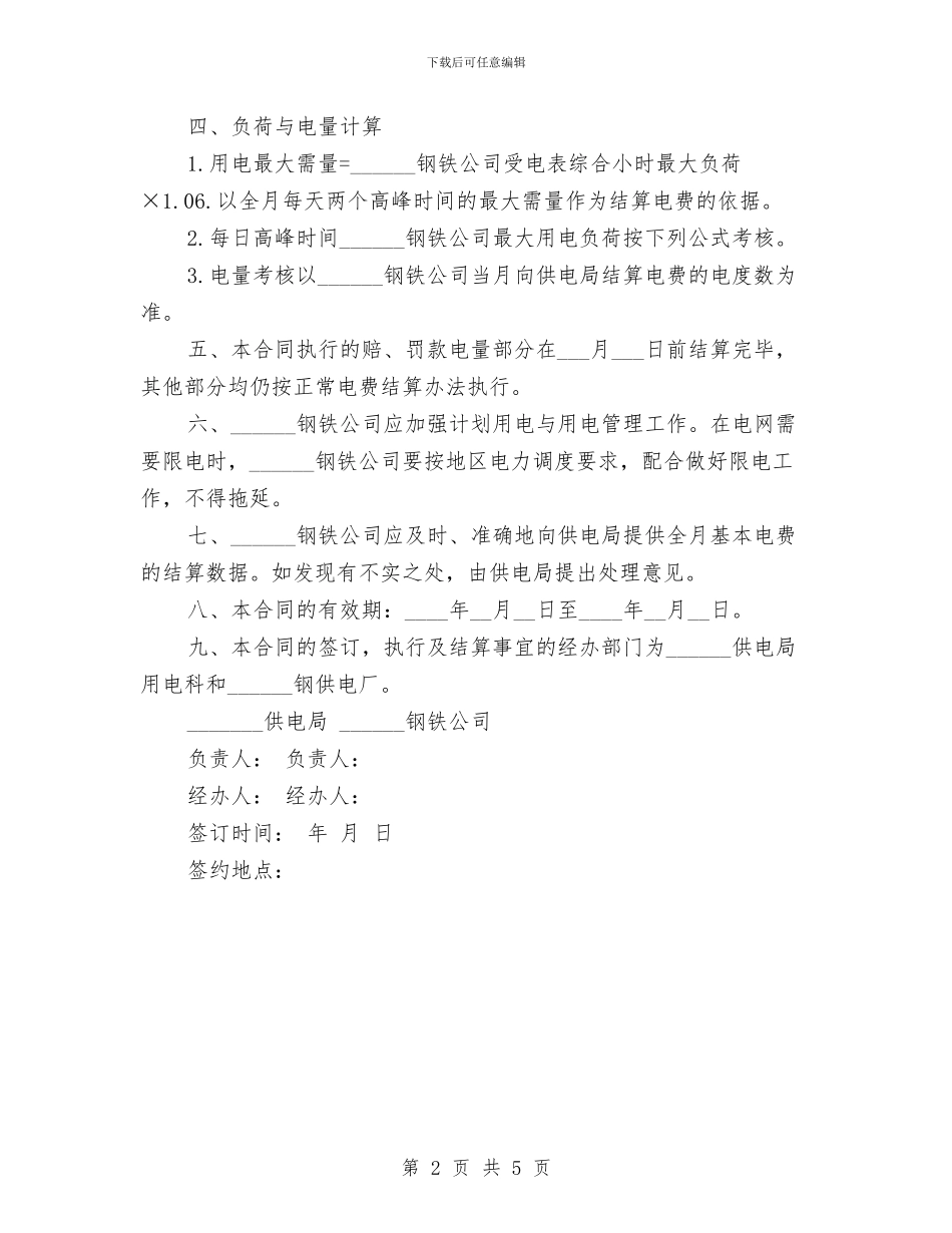 计划供用电经济责任合同书_第2页