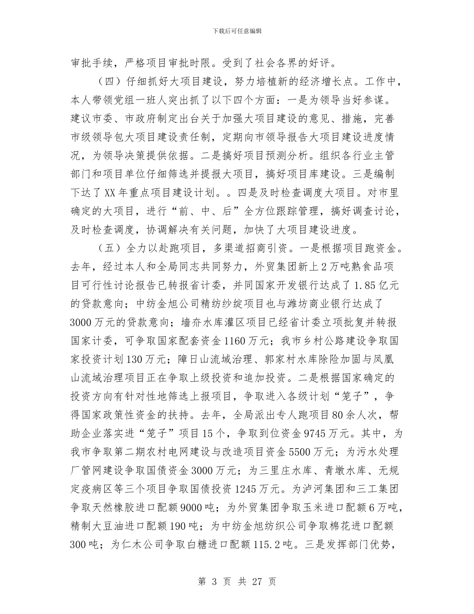 计划局作风建设工作计划与计划局工作人员个人工作总结汇编_第3页