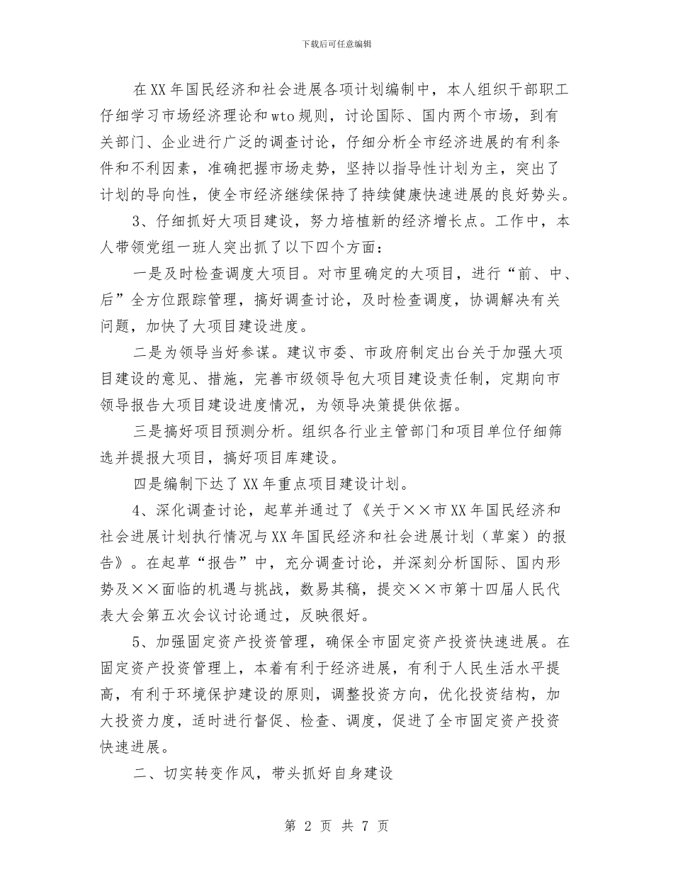 计划局工作人员个人总结与计划生育2024上半年工作总结2汇编_第2页