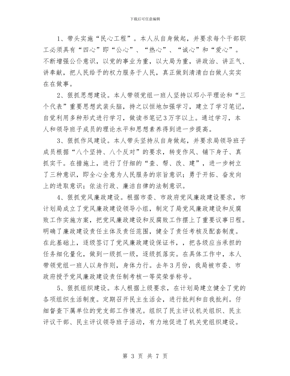 计划局工作人员个人总结与计划生育2024上半年工作总结2汇编_第3页