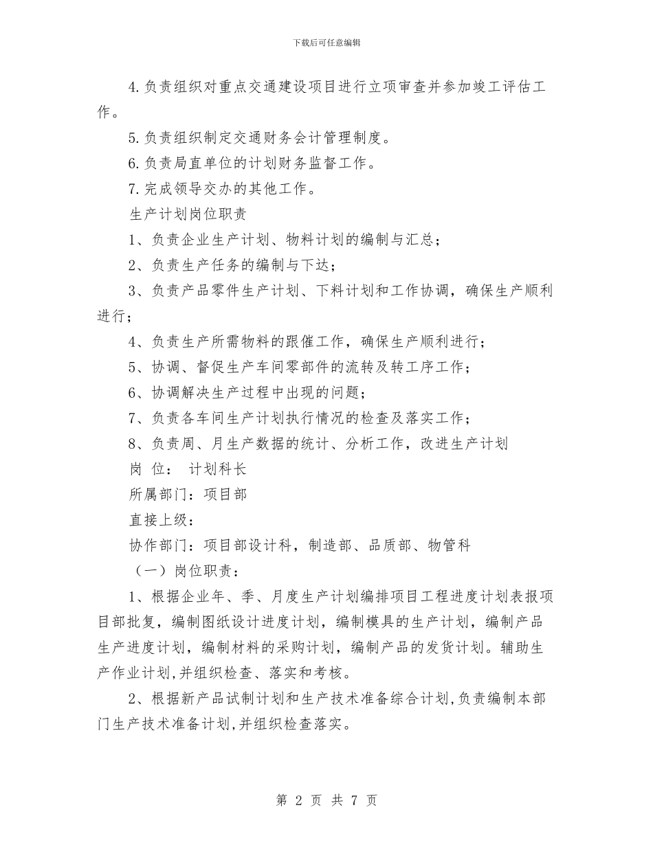 计划岗位职责3篇与计划生育2024年下半年工作计划范本汇编_第2页