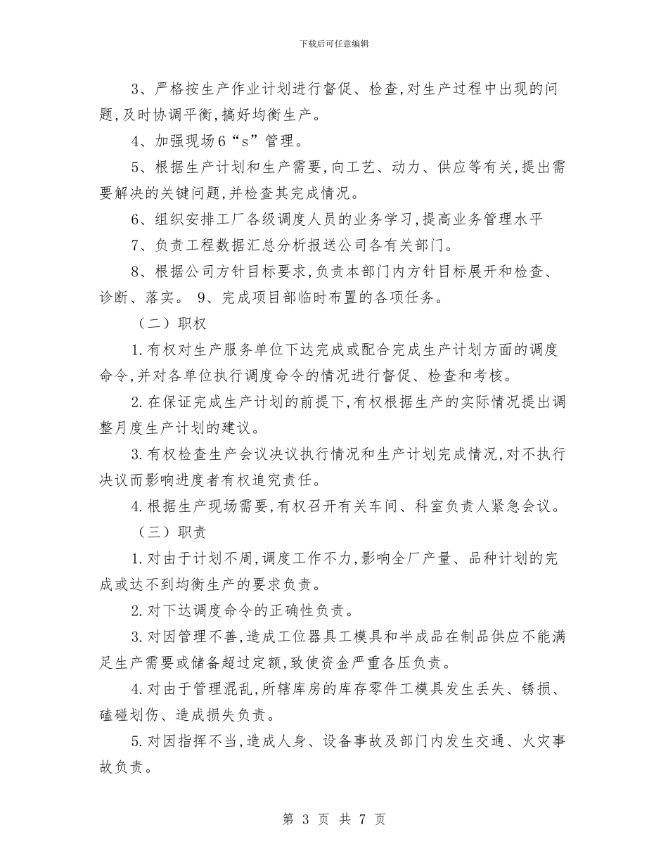 计划岗位职责3篇与计划生育2024年下半年工作计划范本汇编_第3页