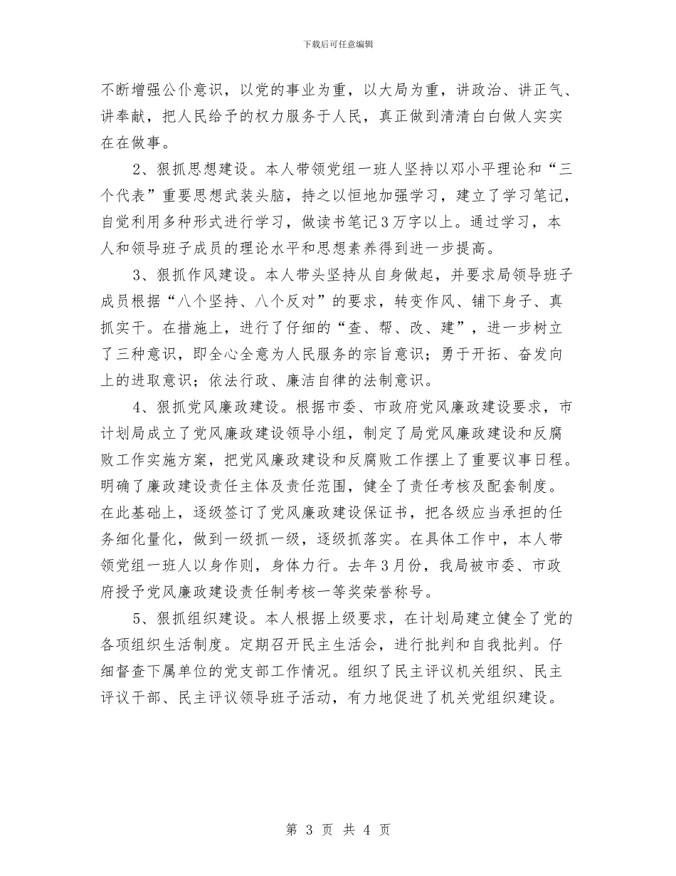 计划局工作人员小结材料与计划生育上半年工作总结汇编_第3页