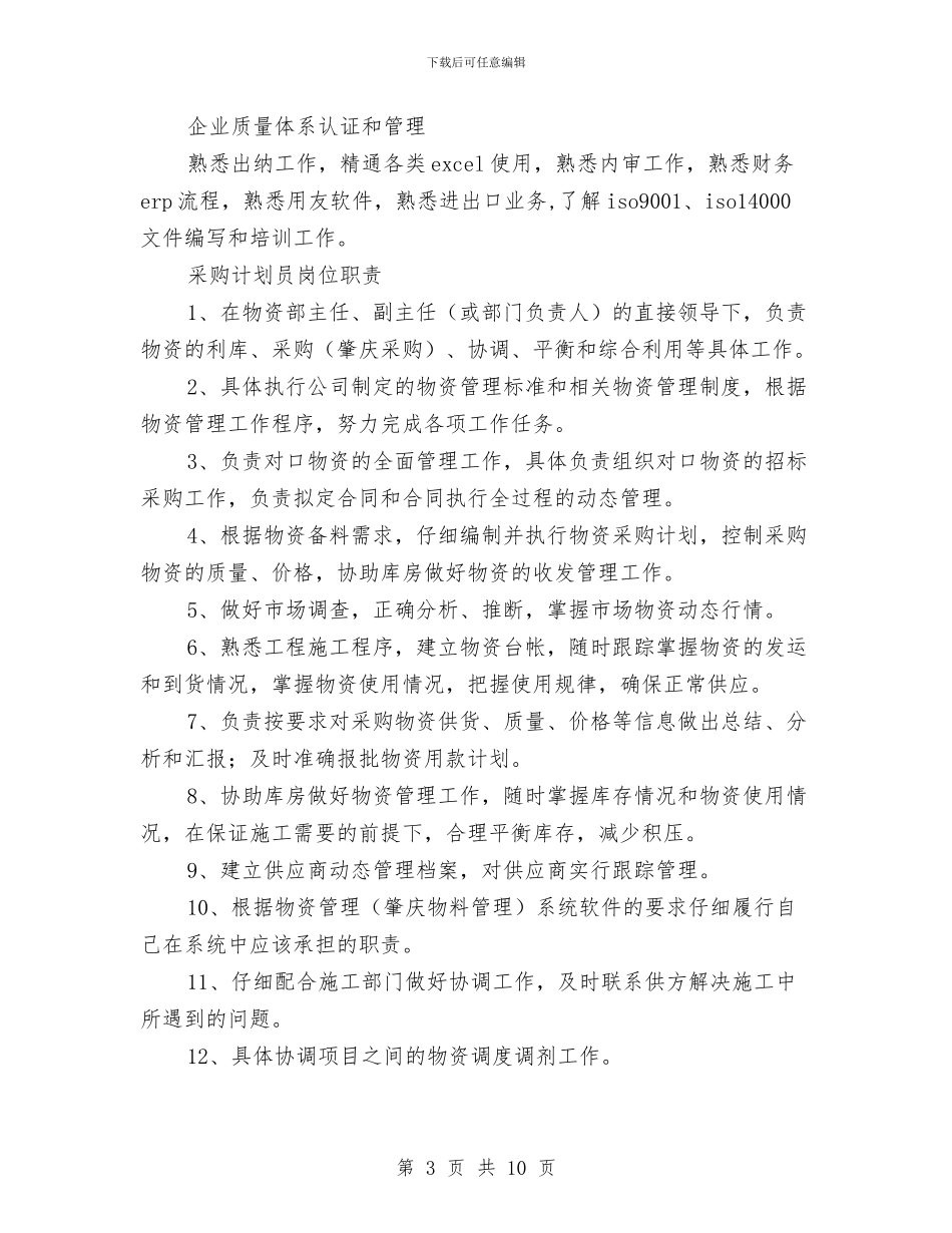 计划岗位职责范文4篇与计划生育2024年个人工作计划汇编_第3页