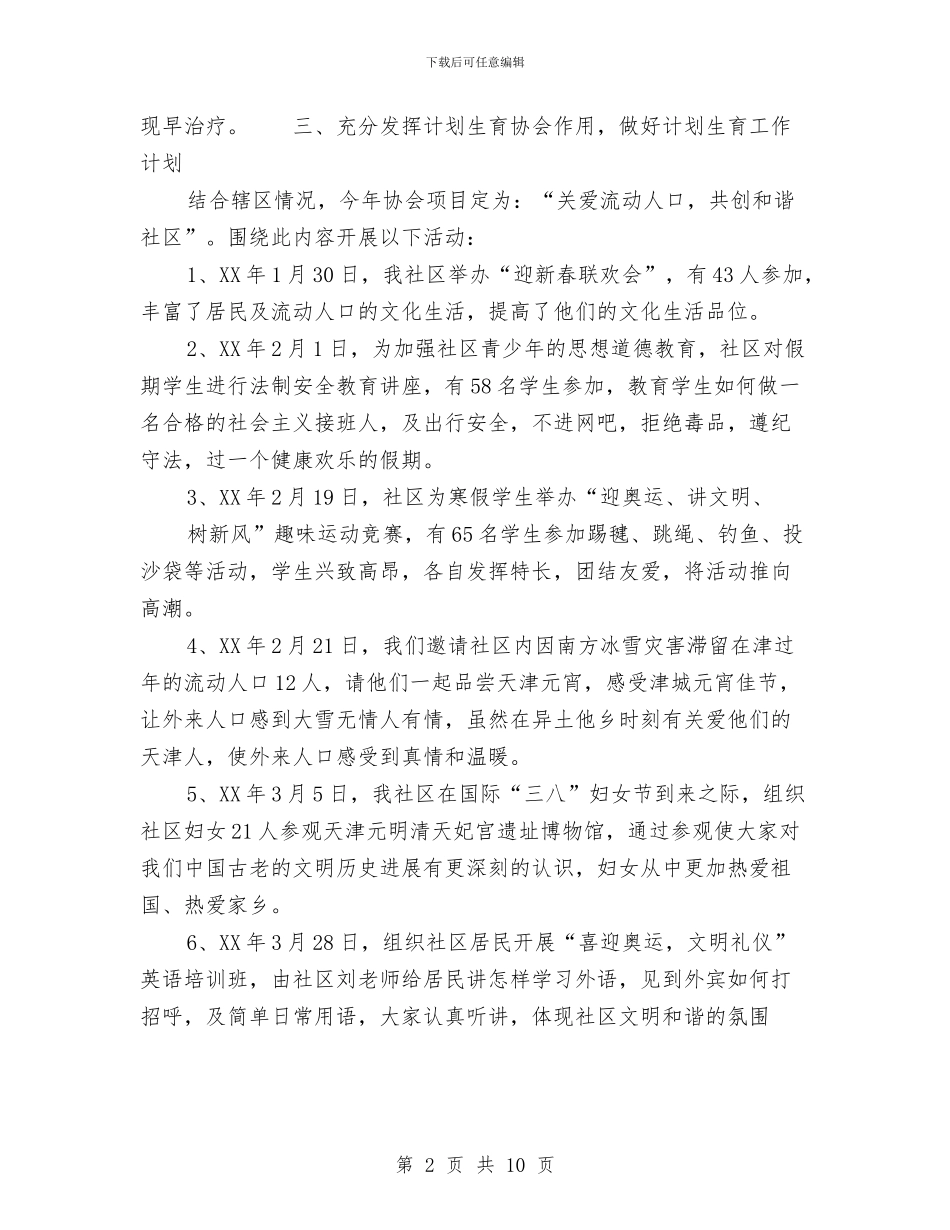 计划生育2024上半年工作总结与计划生育2024工作总结及2024年工作计划范文汇编_第2页