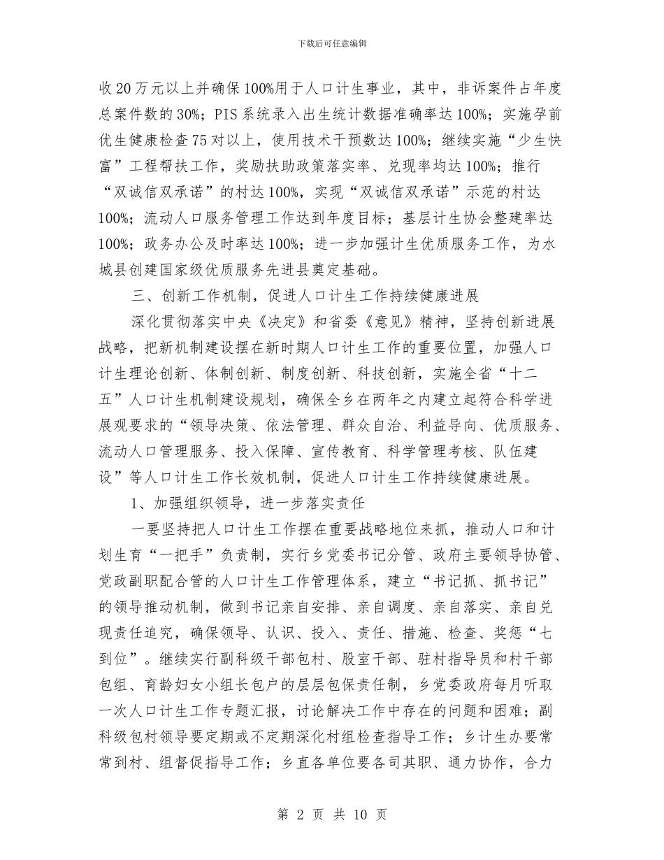 计划生育2024年工作计划与计划生育2024年工作计划1汇编_第2页