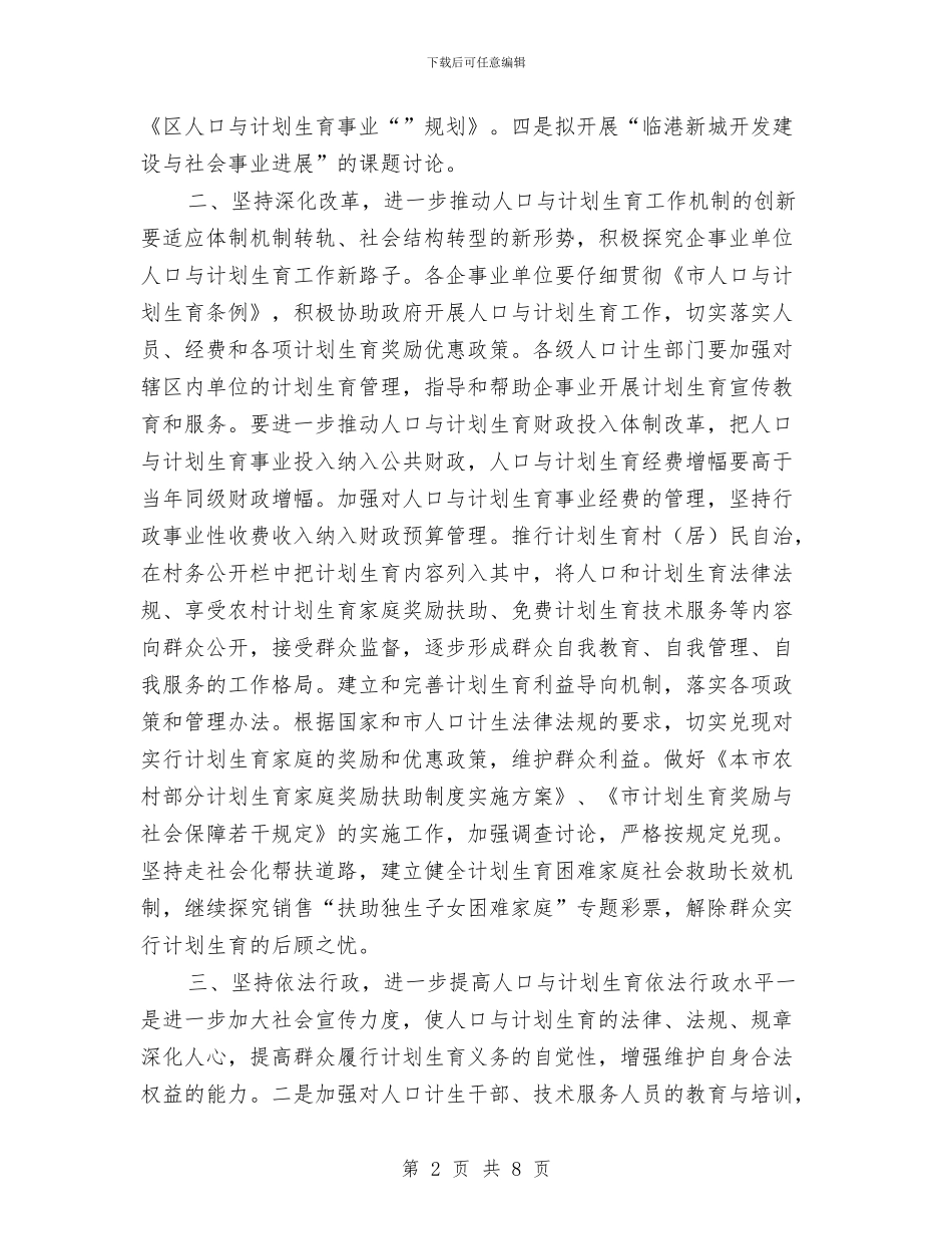 计划生育2024新年计划与计划生育个人工作计划汇编_第2页