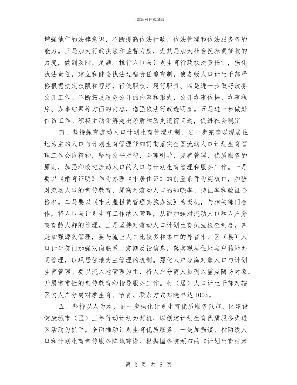 计划生育2024新年计划与计划生育个人工作计划汇编_第3页
