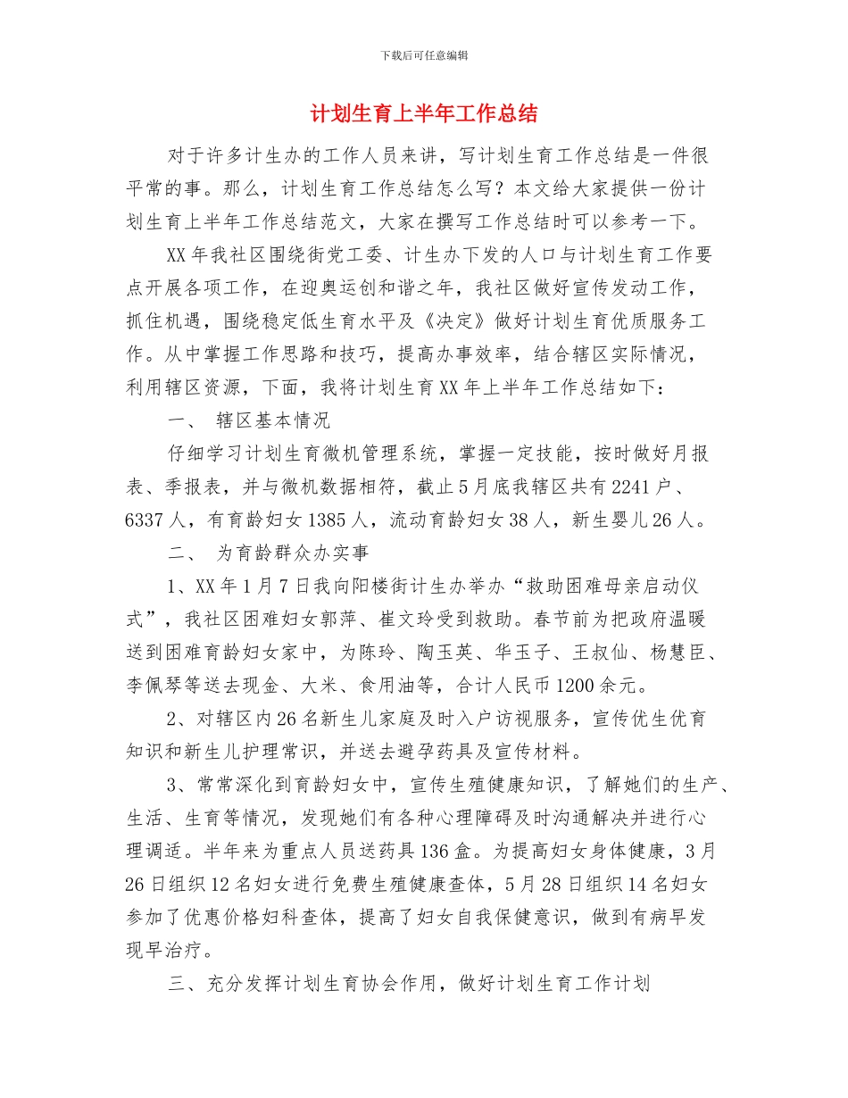 计划生育2024年终工作总结与计划生育上半年工作总结汇编_第3页