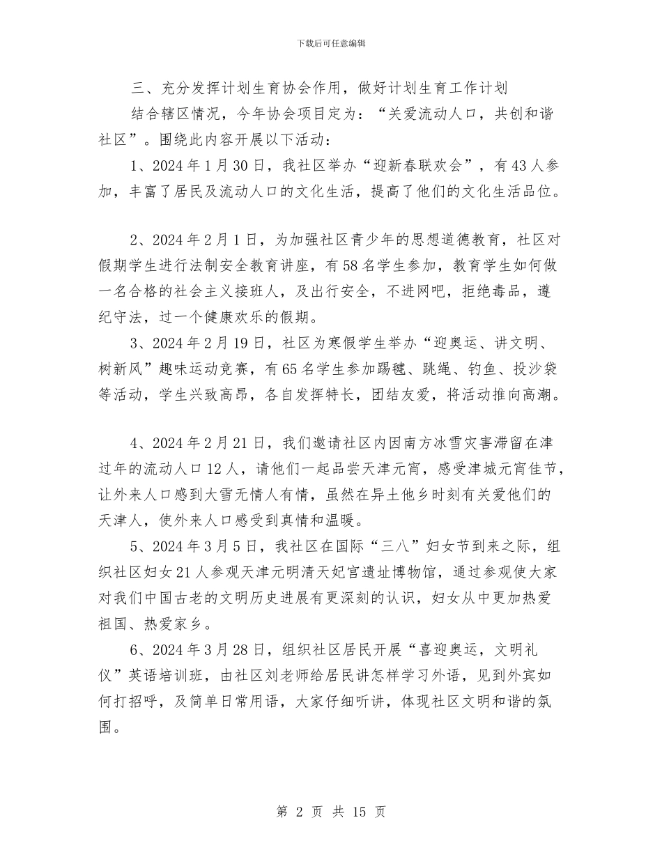 计划生育上半年工作总结与计划生育个人工作总结汇编_第2页